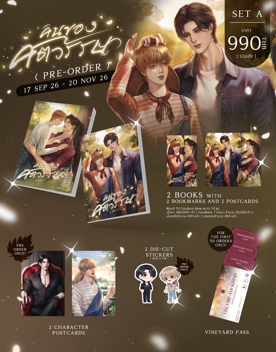 wanitluvkatha's tweet photo. แจ้งราคารูปเล่ม #คนของศตวรรษ
ที่จะเปิดพรี 17 กันยายนนี้ค่ะ 🍷🍇❤️ https://t.co/JYlspJYzB2