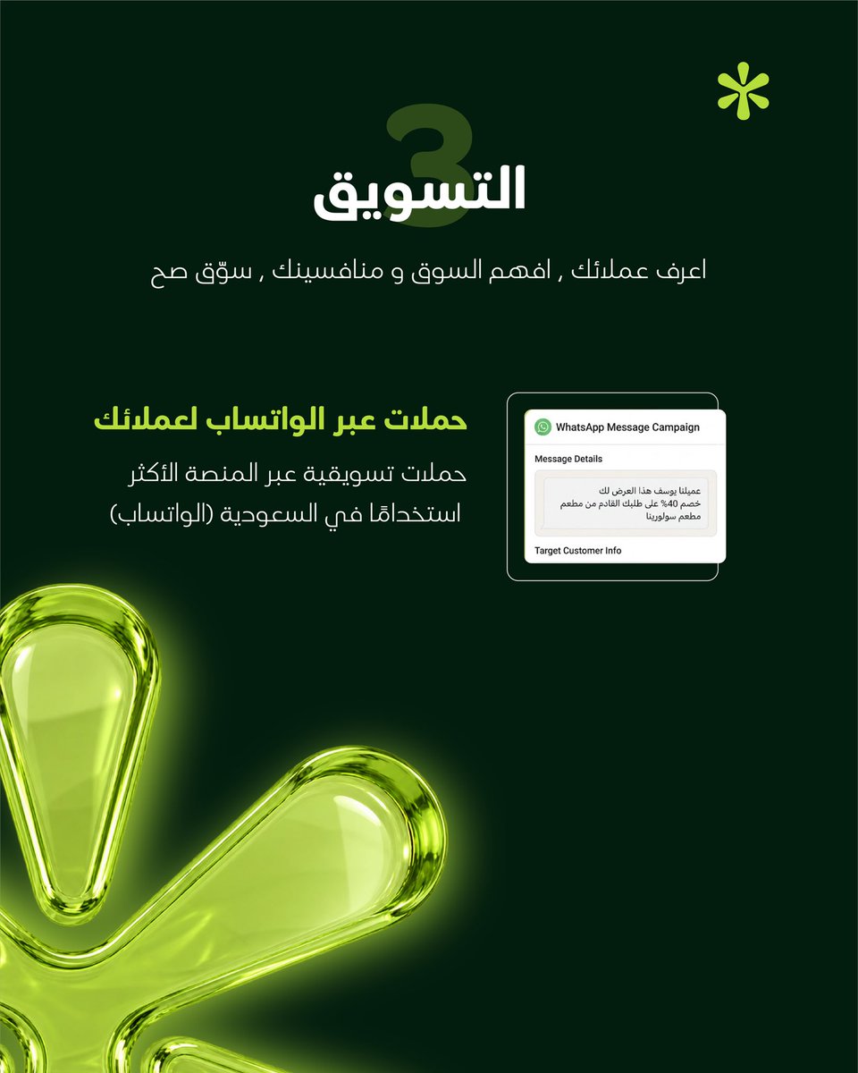 Yiswa_sa's tweet photo. نداء لمسوقين المطاعم والمقاهي 🫨🚀

جبنا لكم أدوات تخليكم تفهمون السوق وتوصلون لعملاءكم👌

من تحليلات المناطق، إلى حملات واتساب لعملائكم، ومعرفة مين زاركم وكيف تفاعل معكم، وحتى متابعة حملاتكم التسويقية ونتائجها.

#مطاعم #مطاعم_الرياض #مقاهي_الرياض #أنظمة #مقاهي #تسويق_مطاعم https://t.co/KOwCKIc5Qq