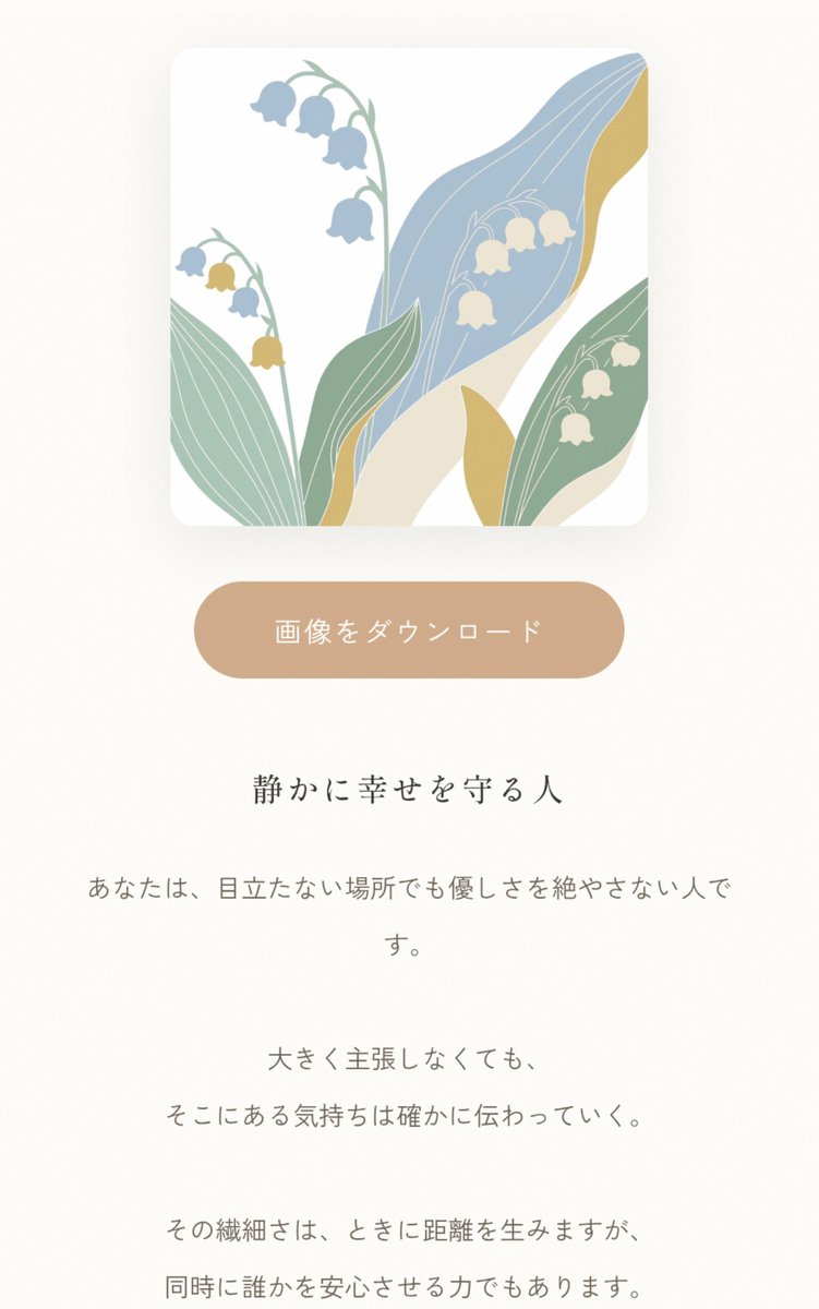 YOSItopia's tweet photo. 果たして誰かを安心させられているのか😌

私は「スズラン」でした
静かに幸せを守る人です
#ことほぎ花結び
https://t.co/Z9uSTJD4dN https://t.co/ssSzj7zlNZ