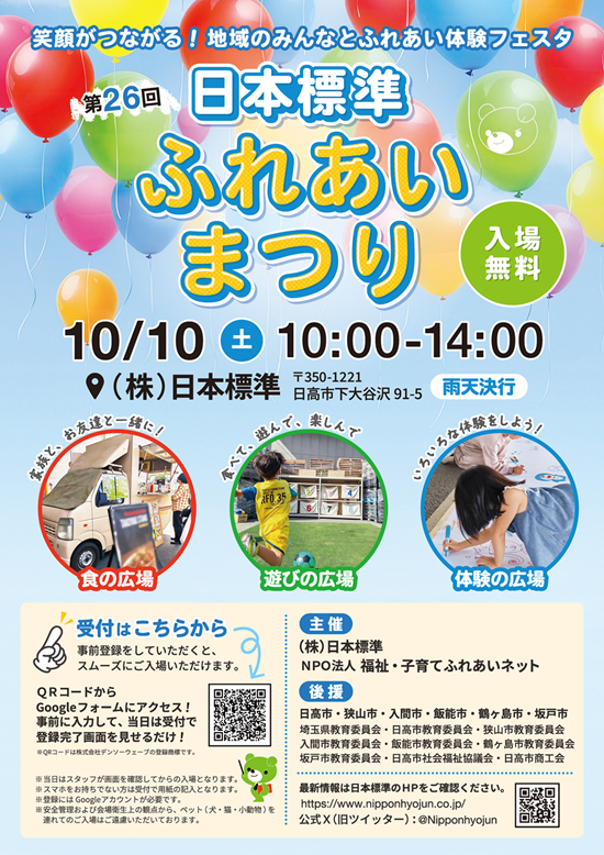 outotsu_kyozai's tweet photo. 【イベント出展情報】10/10(土)に埼玉県日高市で開催される『日本標準ふれあいまつり』にできるびよりも「ミニ支援教材グッズ体験会」を出展します。「凹凸ぬりえ」の体験コーナーもあるよ！ご参加には事前のお申し込みが必要です。イベントの詳細はこちらから→ https://t.co/3zkuu6hH4k　@Nipponhyojun