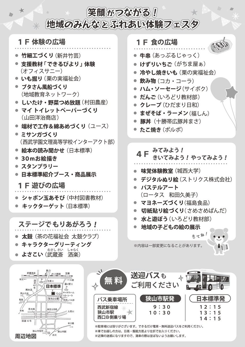 outotsu_kyozai's tweet photo. 【イベント出展情報】10/10(土)に埼玉県日高市で開催される『日本標準ふれあいまつり』にできるびよりも「ミニ支援教材グッズ体験会」を出展します。「凹凸ぬりえ」の体験コーナーもあるよ！ご参加には事前のお申し込みが必要です。イベントの詳細はこちらから→ https://t.co/3zkuu6hH4k　@Nipponhyojun