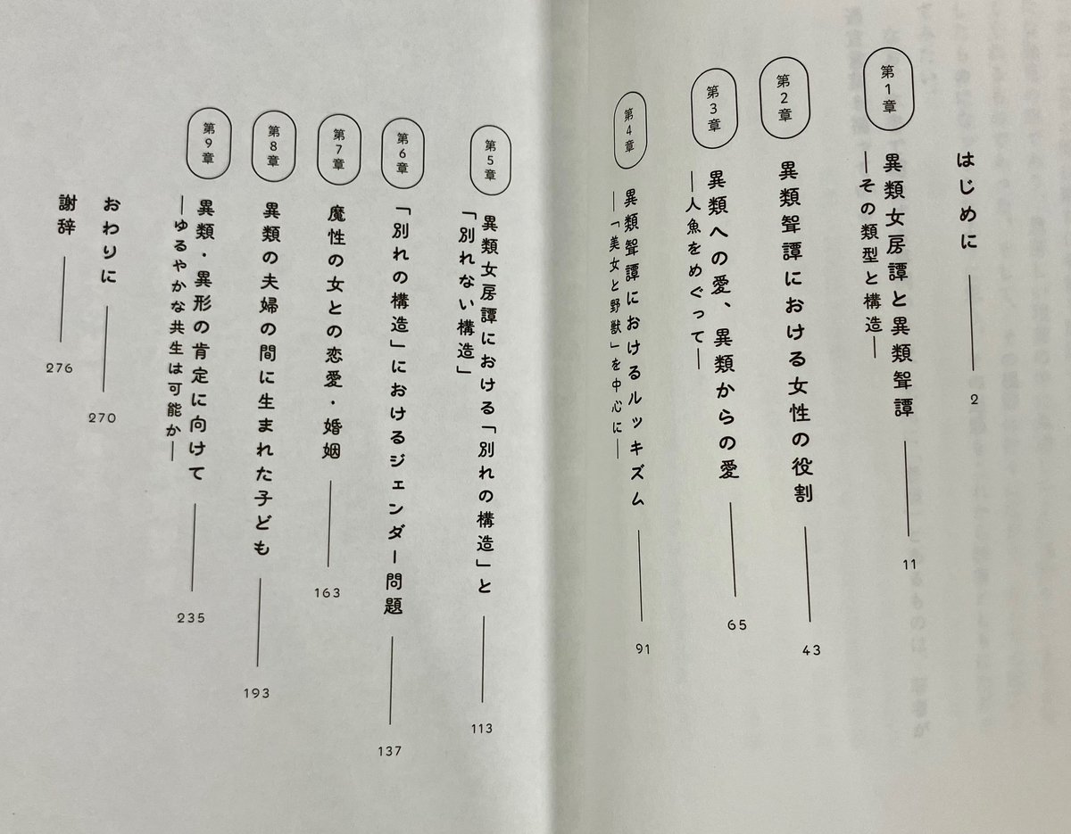 kasamashoin's tweet photo. 9月新刊『異類婚姻譚の解剖』の見本が出来上がりました。現代エンタメでも人気のテーマである異類婚姻譚。どんなところが魅力なのか、異なる者同士が結びつくことはできるのか、民俗学・文化人類学の研究者である川森博司先生が深堀りします。
9月26日頃から書店に並ぶ予定。https://t.co/uz0a4oyHoL https://t.co/wN9GpuJHTx
