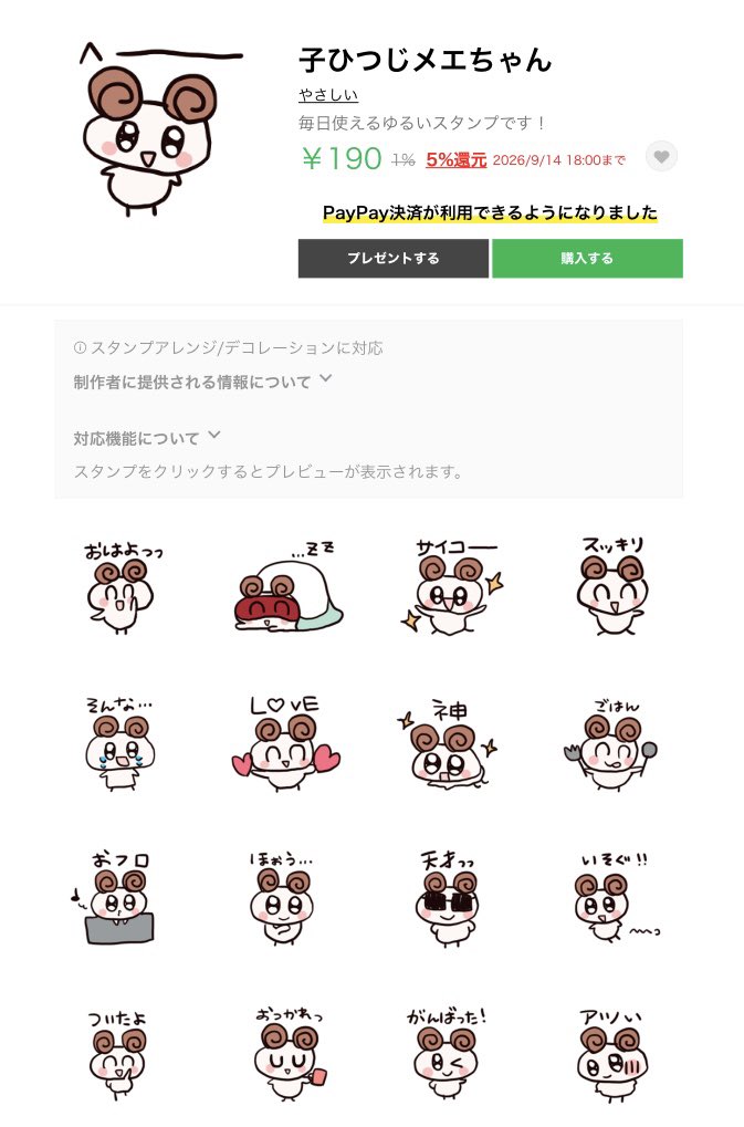 yuimura3's tweet photo. LINEスタンプの審査通りました😭
いま私は猛烈に感動とドキドキしている‼️（審査中ステータスに入ってから5分に一回は様子見てた…）
『子ひつじメエちゃん』です、どうかよろしくお願いします🐏（親並感）
汎用性高くしたのでもしよかったら使ってもらえると嬉しいです〜😭✨
https://t.co/CHQU5JseIC https://t.co/Wa2KXBneIa