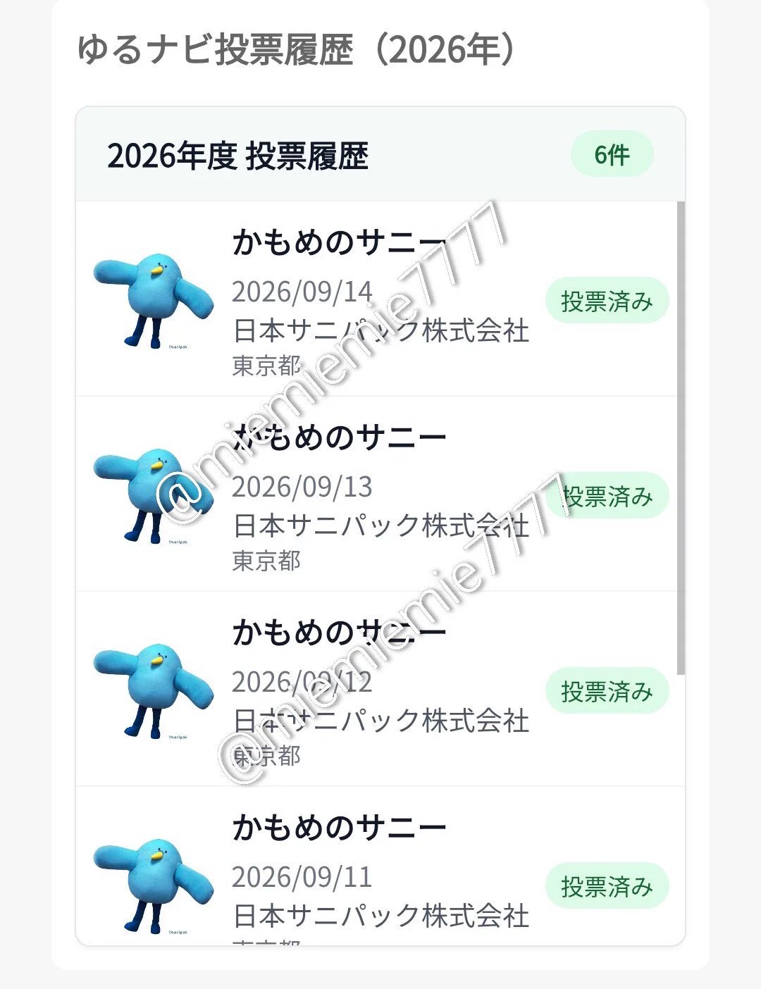 サニパック on X: 