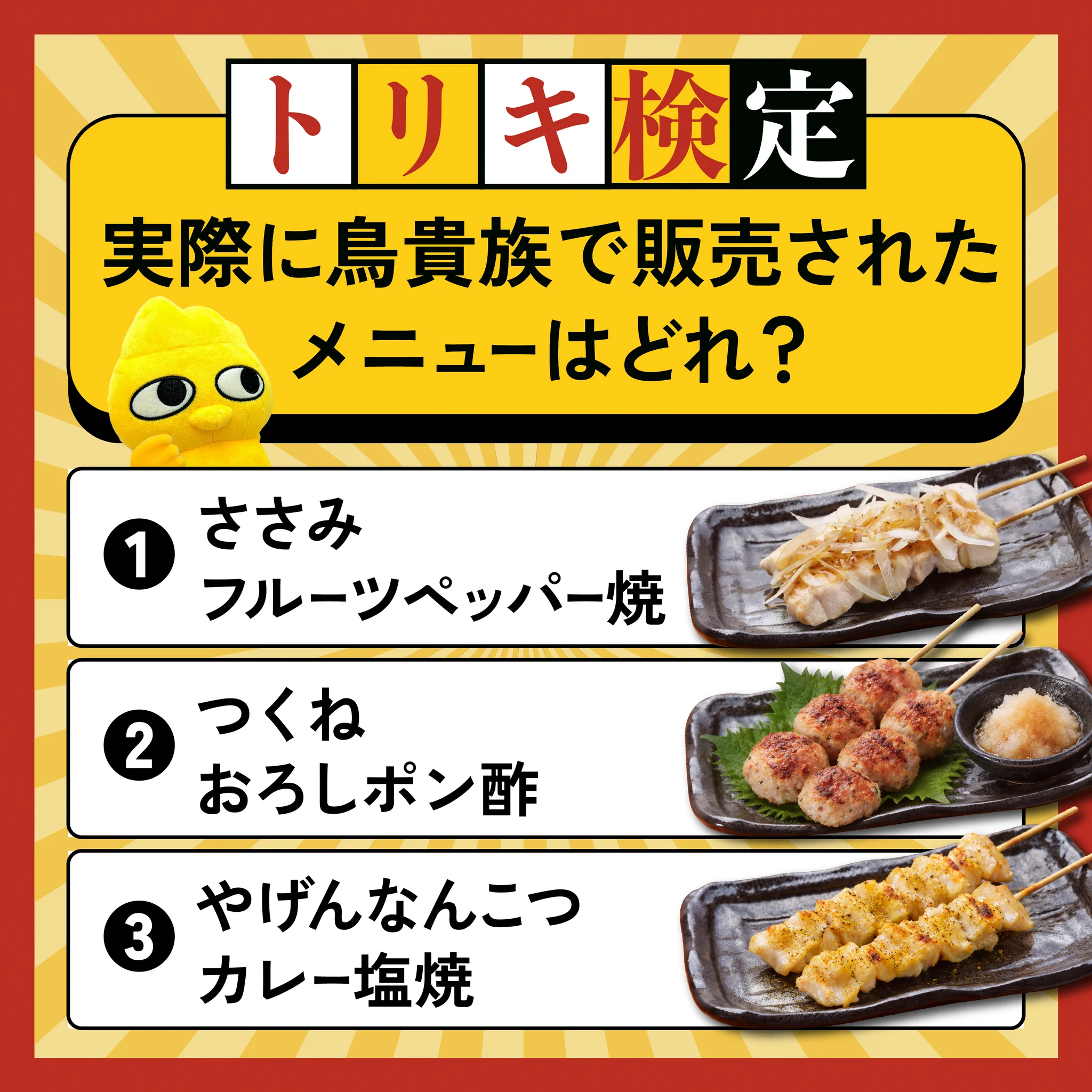 鳥貴族 トリッキー on X: 