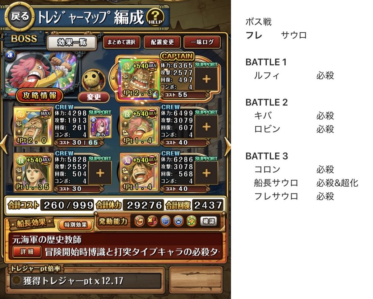 trecru_pcf's tweet photo. トレマ事前編成
自軍サウロ、キバのみ所持編成

フレはサウロ。
1階スキル飛ばし。
月末フェス限なし最高倍率。
船はホーキンス船Lv.12(技属性打突攻撃上昇)

#トレクル
#トレマ https://t.co/YPuVh6YGd4
