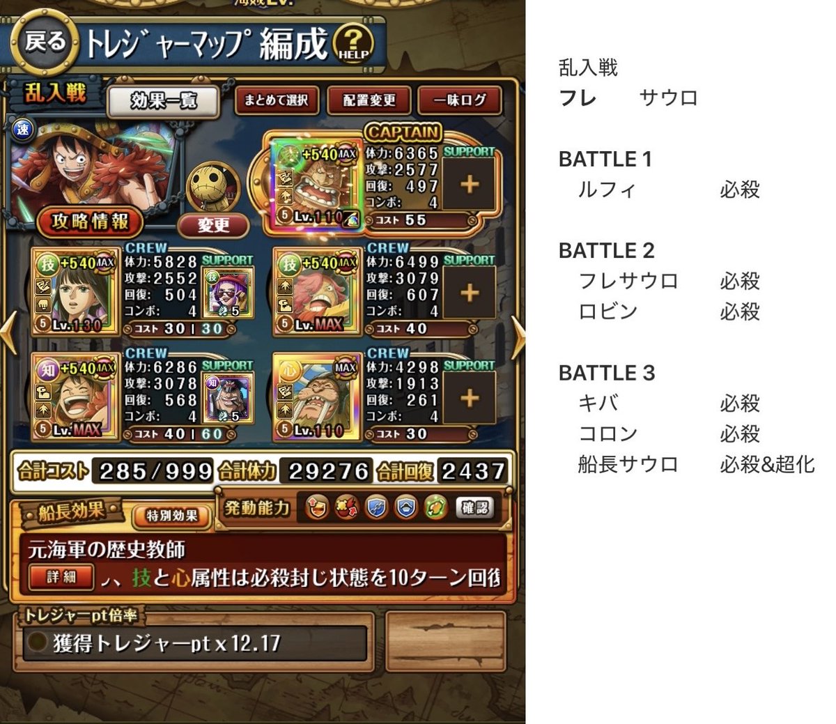 trecru_pcf's tweet photo. トレマ事前編成
自軍サウロ、キバのみ所持編成

フレはサウロ。
1階スキル飛ばし。
月末フェス限なし最高倍率。
船はホーキンス船Lv.12(技属性打突攻撃上昇)

#トレクル
#トレマ https://t.co/YPuVh6YGd4
