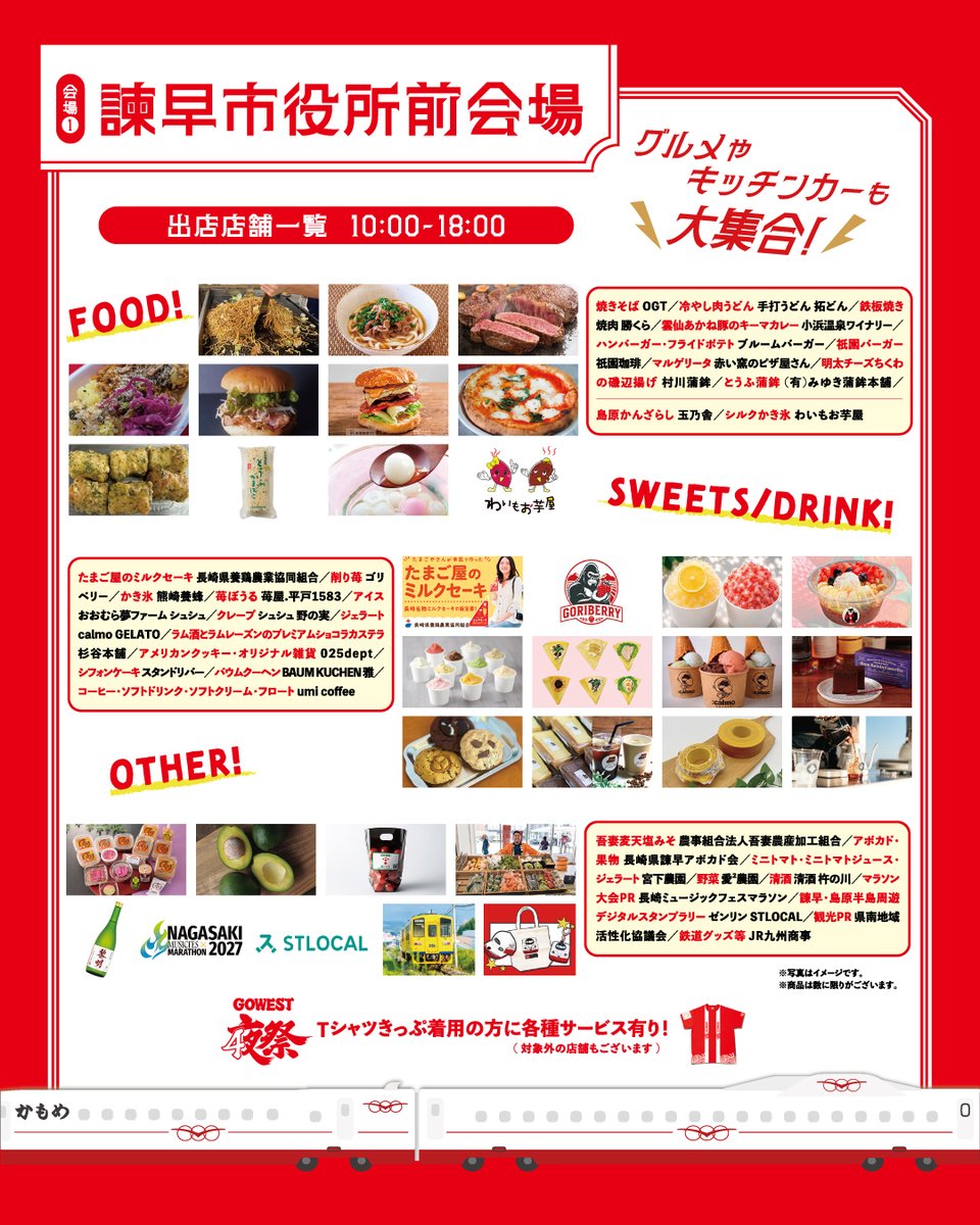 ngs_shinkansen's tweet photo. 西九州新幹線 開業4周年記念プロジェクト｢GO WEST4夜祭｣
　
／
　10/3(土) ｢かもめのよりみちフェスタ in 諫早｣ 開催決定～！📢
＼
　
◆ スペシャルライブには ｢ #テツandトモ ｣｢ #タナカハルナ ｣ も出演！
◆ 会場には、ご当地グルメや人気スイーツなどのお店が大集合！
◆ ｢かもめフワフワ｣｢鉄道グッズ販売｣｢こども駅員制服体験｣あるよ
　
和太鼓や、変面師による摩訶不思議な変面ショーのステージと一緒に楽しんでね。
かわち家の餅つきパフォーマンスでは、祝い餅をプレゼント！お楽しみ抽選会もあり✨
大人気、ゆるキャラ もやってくる！
　
諫早市役所前＆諫早駅周辺会場 で待ってるよ～☆
　
-------------------------------------------------
⭐『 #かもめのよりみちフェスタ 』 入場無料!!
⭐日時: 2026年 10月3日(土) 
⭐会場1: 諫早市役所前会場 10時～18時 (長崎県諫早市東小路町7)
⭐会場2: 諫早駅周辺会場　 10時～20時
　
・諫早駅周辺(諫早神社) ⇔ 諫早市役所前 無料シャトルバス有り!!
・無料駐車場有り!! (最大約400台)
✅各会場のイベント＆出演詳細は「かもめのよりみちフェスタ」で検索してね！
-------------------------------------------------
　
⚪ステージ＆イベント🕺💃
テツandトモ　お笑いショー＆スペシャルライブ　@tetsu__and_tomo
タナカハルナ　スペシャルライブ
FUNKIST　スペシャルライブ　@FUNKISTNEWS

高森順子 (MC)
変面師奈々 変面ショー
天満太鼓 ／ 諫早高等学校･附属中学校 吹奏楽部
かわち家 祝い餅パフォーマンス(先着100名様 祝い餅プレゼント)
九十九島ヒラマサ解体ショー (先着100名様 切身プレゼント)
クイズで見つける! 次の休日! ／ お楽しみ抽選会

⚪みんなで踊っちゃおう！😊
かもめ音頭 「GO‐KAMOME‐ONDO」盆踊り

⚪グルメ＆スイーツが大集合🌭🍧
ご当地グルメ＆スイーツ
地域名産品・新鮮お野菜･果物販売
駅長おすすめグルメでカンパイ!

⚪あの人気”ゆるキャラ”たちがやってくる🎈
うないさん･にゃーが･ポポル･さっちゃん

⚪こども向け遊具＆グッズ販売🚄
かもめ フワフワ
鉄道グッズ販売
こども駅員制服体験
こども縁日(射的・輪投げ・綿あめなど)
　
⚪諫早駅周辺でもスタンプラリー開催👨‍👨‍👦‍👦🎯
開運 福めぐり スタンプを集めて景品をGET！
(諫早駅周辺/諫早神社/商店街)
福が当たる抽選 (旅行券やニンテンドープリペイドカードなどが当たる）
空くじナシ福ガチャ

◆ 10/3(土)限定で使用できる西九州新幹線1日乗り放題Tシャツきっぷ「GO‐NORI‐HODAI」も発売中。かもめのよりみちフェスタではTシャツ着用の方限定の特典有り！
◆ 島原鉄道全線フリーパス 10/3限定販売! (先着600名様 トートバックプレゼント)／島原鉄道利用者限定！杉谷本舗スライスカステラプレゼント(先着2000名様/本諫早駅降車時に引換券を配布)

諫早市役所前会場と諫早駅周辺(諫早神社)間は無料シャトルバスを運行しますので、ぜひ会場や沿線へ「よりみち」しながらお楽しみください。

西九州新幹線｢かもめ｣開業4周年をみんなでお祝いする一日。
皆さんのご来場を心よりお待ちしています🚇✨