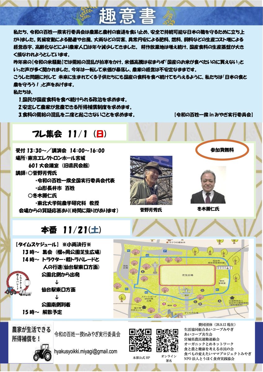 hyakushoikki08's tweet photo. 【令和の百姓一揆inみやぎ】
宮城県（仙台市）での令和の百姓一揆のお知らせが届きました！
令和の���姓一揆は、 農業者と消費者の垣根を越えて #日本の食と農を守ろう をスローガンに取り組みを行なっています。

関心のある方はどなたでもご参加できますので、お近くの皆さまはぜひお集まりください！ https://t.co/zGcheeAHAl