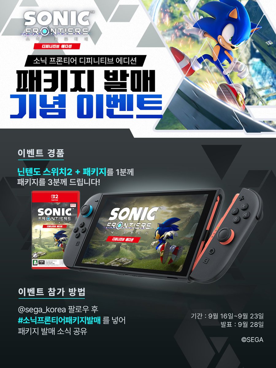 sega_korea's tweet photo. 📢『소닉 프론티어』 디피니티브 에디션
패키지 버전 발매 기념 이벤트🎁
⠀
『소닉 프론티어』 디피니티브 에디션이 내일!
9월 17일부터 발매됩니다!🤩
⠀
@sega_korea 팔로우 후,
#소닉프론티어패키지발매 를 넣어 발매 소식을 공유해 주세요!
⠀
추첨을 통해 1분께는 🎮닌텐도 스위치2 + 패키지🎮를,
3분께는 🎮패키지🎮를 선물해 드립니다!
⠀
📅기간 : 9월 16일~9월 23일
🎉발표 : 9월 28일