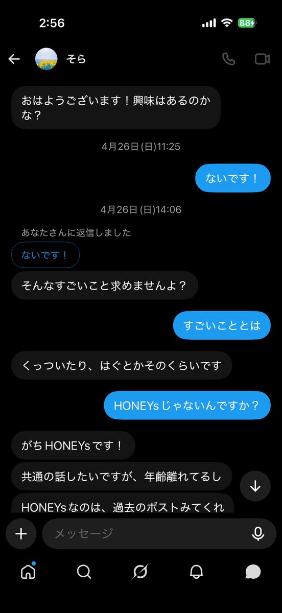 honeys_7777's tweet photo. 前のですがHONEYsと言っといてこれだし、しつこい追いDM。

色んな方フォローされてますが
特に女の子注意です！⚠️ https://t.co/9kgdPLJp4e