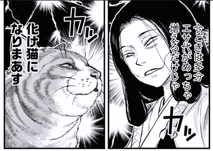 darasan_PR's tweet photo. 飼い主のために化け猫になった猫の話（0/3) https://t.co/Ufwwcw6uox