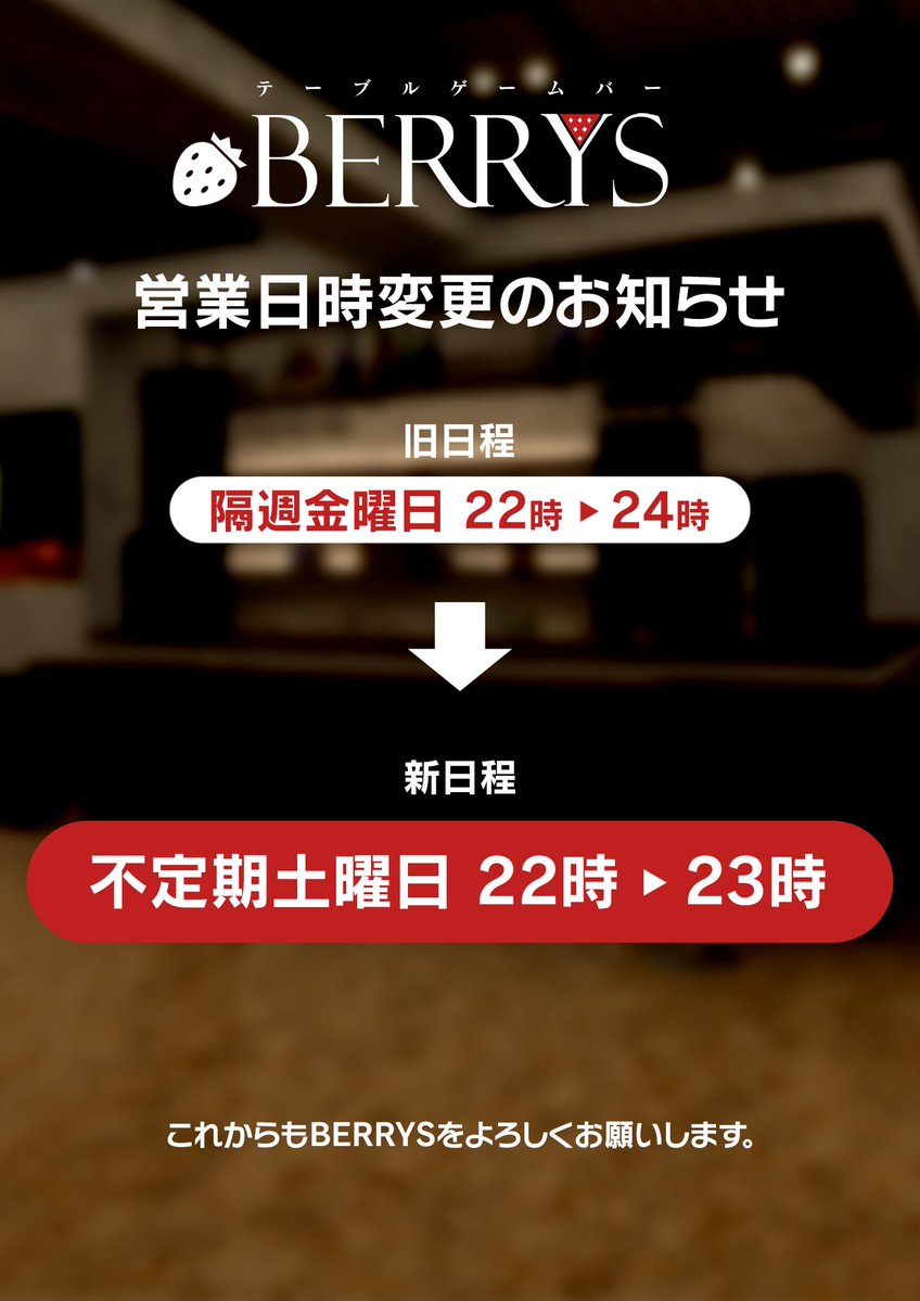 vrc_berrys's tweet photo. BERRYSはサステナブルな運営のため、営業日時を変更します！
月1~2回程度、不定期に土曜日1時間営業していきます。
次回は9/19 22:00～です！ https://t.co/p6xpVl9MwM