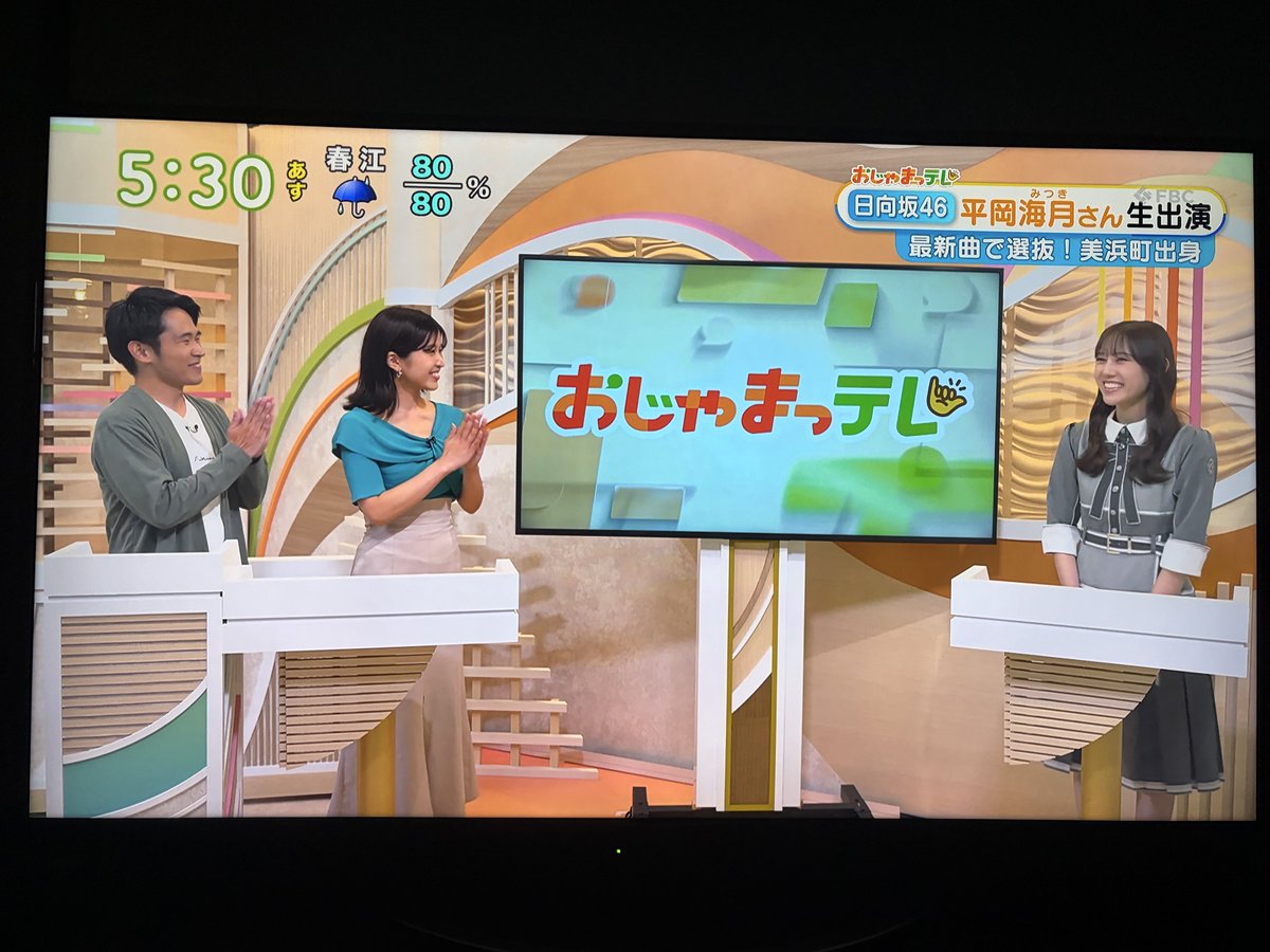 hpy46's tweet photo. 平岡海月さん、おじゃまっテレきた、嬉しいなぁ。

おかえりなさい、おひさまアナ、日向坂ちゃんねる(美浜帰省編)、いちゃいちゃ虫、Empty、北陸唯一の坂道メンバー、青葉坂46、福井帰省、サンドーム福井公演したい。等々

(テレビ直撮りでごめんなさい、おひさまに共有)
#おじゃまっテレ #平岡海月 https://t.co/O4jnpRofzD