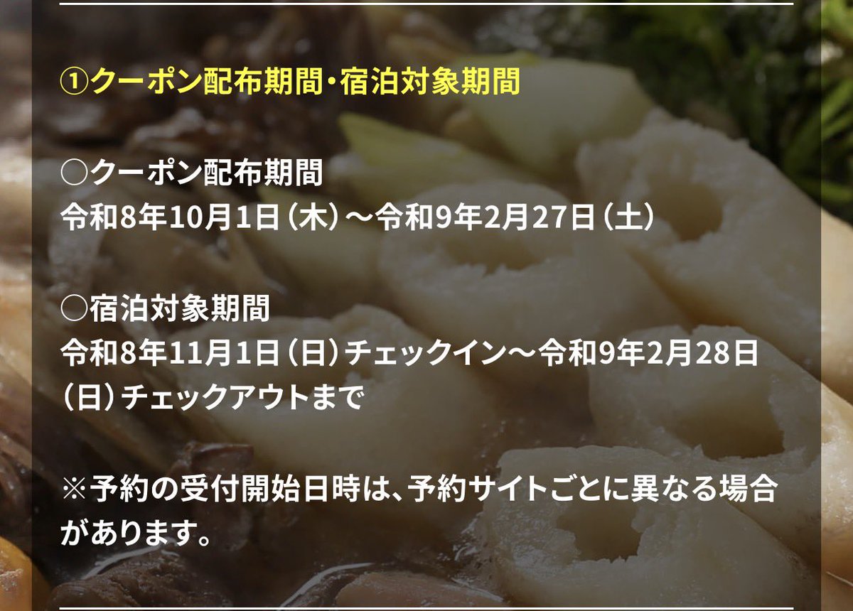 trawi_site's tweet photo. ＿人人人人人人人人人人人人人人人人＿
＞　秋田県の宿が最大12,000円割引　＜
￣Y^Y^Y^Y^Y^Y^Y^Y^Y^Y^Y^Y￣
得旅キャンペーン第2弾がくる

【クーポン配布】10月1日〜2027年2月27日
【宿泊対象】11月1日〜2027年2月28日

【通常の割引額】宿泊料金（1人1予約）に応じて
・6,000円以上1,000円引き
・10,000円以上3,000円引き
・15,000円以上5,000円引き
・30,000円以上10,000円引き

【アドオン割引額】体験・食事・地酒・特産品などがセットになった「アドオン・クーポン」対象プランなら、
・6,000円以上 → 3,000円引き
・10,000円以上 → 5,000円引き
・15,000円以上 → 7,000円引き
・30,000円以上 → 12,000円引き

【対象予約サイト】
楽天トラベル／じゃらんnet／一休.com／Agoda

※予約受付開始日時・利用条件・併用可否などは予約サイトごとに異なる場合あり
※対象施設・対象プラン限定