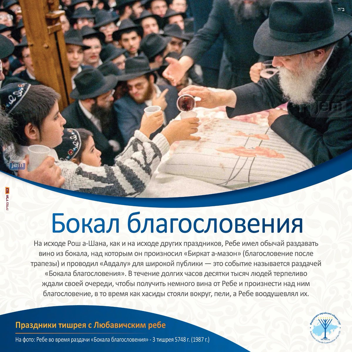 SumgaitJewish's tweet photo. 🍷 Kos Shel Bracha | The Cup of Blessing
A cherished Jewish tradition associated with Rosh Hashanah and other festivals, symbolizing blessing, unity and spiritual connection.

📸 3 Tishrei 5748 (1987)

#KosShelBracha #RoshHashanah #JewishTradition https://t.co/4f3hi2urUs