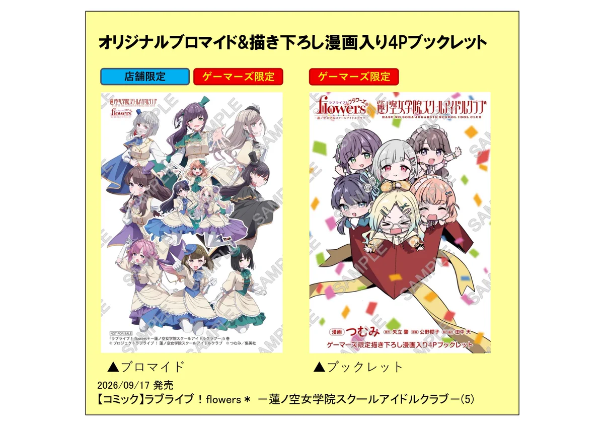 ゲーマーズ沼津店(『ラブライブ！サンシャイン!!』オフィシャルタイ