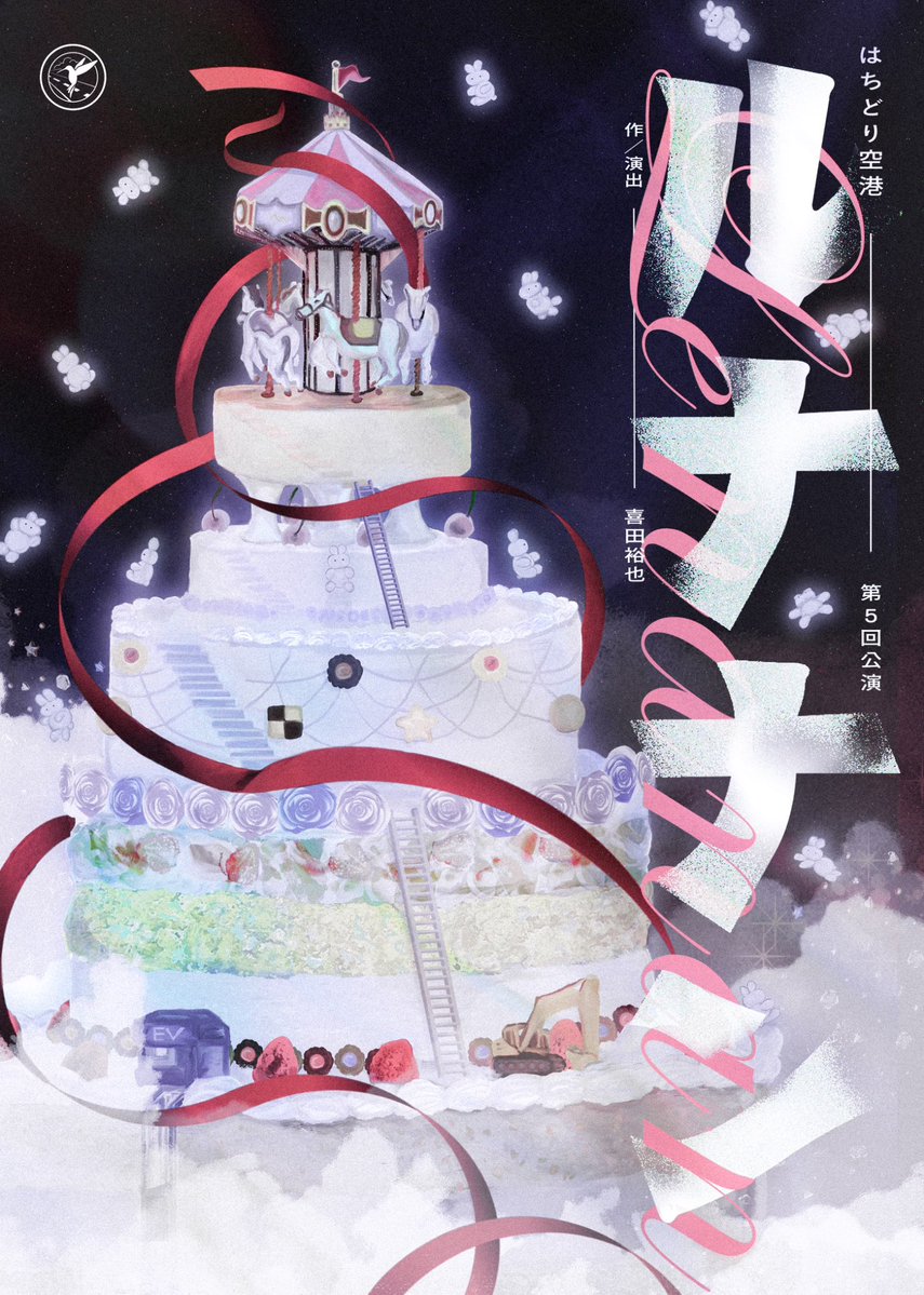shimasuA_'s tweet photo. はちどり空港第5回公演『ルナナン』無事終演いたしました
キャストスタッフ共に初めましての方が多くまた初めましての劇場での公演でもあり学ぶことが多く貴重な経験をさせていただきました🙆‍♂️
新しいことに挑戦し続けるはちどり空港さんの活動を今回も支えることができて嬉しかったです🫶
#ルナナン https://t.co/kAlrvZj4Hy