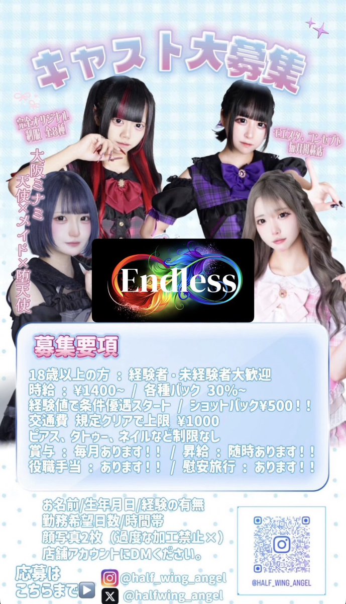 endless_h_angel's tweet photo. キャスト大募集中
研修期間無し！
時給1400円スタート！
完全オリジナル制服10種類以上！
雨の日専用衣装もアリ！！

姉妹店も同時募集
@q_Aggression https://t.co/ZMtTfMAaWG
