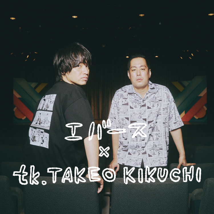 _tk1999's tweet photo. 【本日WEB先行販売開始】
エバース×tk.TAKEO KIKUCHI

実力派若手コンビ「エバース」とのコラボレーション！
9月18日（金）のSHOP販売にさきがけ、本日よりWEB先行販売を開始いたします。

M－1グランプリで話題となったロボット掃除機のネタを中心に描き下ろしたコレクション。
さらに、特集ページではご本人がモデルとして登場。
特別なコラボレーションをぜひご覧ください。

詳しくはコチラ
https://t.co/OCdCOuhtLU

@world_WOS 
@GESU20