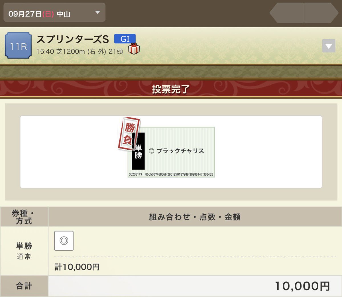 TON_8O's tweet photo. スプリンターズステークスGⅠ

◎ブラックチャリス

単勝

今週は良い番組が無いので来週のGⅠ、ブラックチャリスグルでセントライト記念以上のロマンチック馬券をゲト���たい👍 https://t.co/pGNK6VBHEl