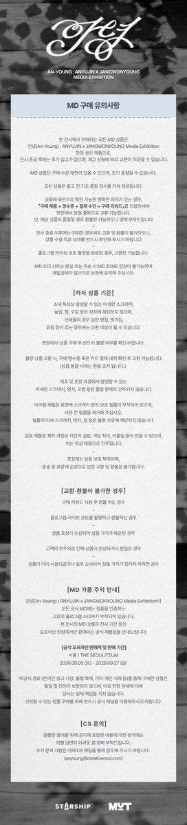 IVE_Exhibition's tweet photo. 안녕(An-Young) : ANYUJIN x JANGWONYOUNG Media Exhibition

[MD 안내]
▶ 공식 MD 라인업
▶ MD 구매 이벤트 특전 안내
▶ 구매 유의 사항

@IVEstarship
#IVE #아이브
#ANYUJIN #안유진
#JANGWONYOUNG #장원영
#AnYoung_exh https://t.co/xRyZ5BqEY8
