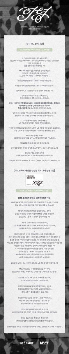 IVE_Exhibition's tweet photo. 안녕(An-Young) : ANYUJIN x JANGWONYOUNG Media Exhibition

[MD 안내]
▶ 공식 MD 라인업
▶ MD 구매 이벤트 특전 안내
▶ 구매 유의 사항

@IVEstarship
#IVE #아이브
#ANYUJIN #안유진
#JANGWONYOUNG #장원영
#AnYoung_exh https://t.co/xRyZ5BqEY8