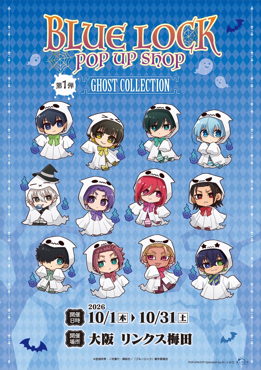 blynq91's tweet photo. 「ブルーロック POP UP SHOP ゴースト＆フォックスコレクション」の開催が決定！

ブルーロックの人気キャラクターがハロウィンをイメージした“ゴースト”と“妖狐”のコスチュームで登場！  ▼開催場所はこちら！ 　開催場所：　大阪　リンクス梅田　3階 　開催期間：　2025/10/1(木)～10/31(土)  　★第一弾　ゴーストコレクション　10/1発売開始予定！
　★第二弾　フォックスコレクション　10/16発売開始予定！
  詳細は当アカウントにてお知らせいたします。
 
#ブルーロック ＃ブルロ #エゴい ＃ハロウィン ＃HALLOWEEN #ゴースト #妖狐 ＃GHOST ＃FOX #プロコロ ＃PROCORO ＃BLYNQ #blynq