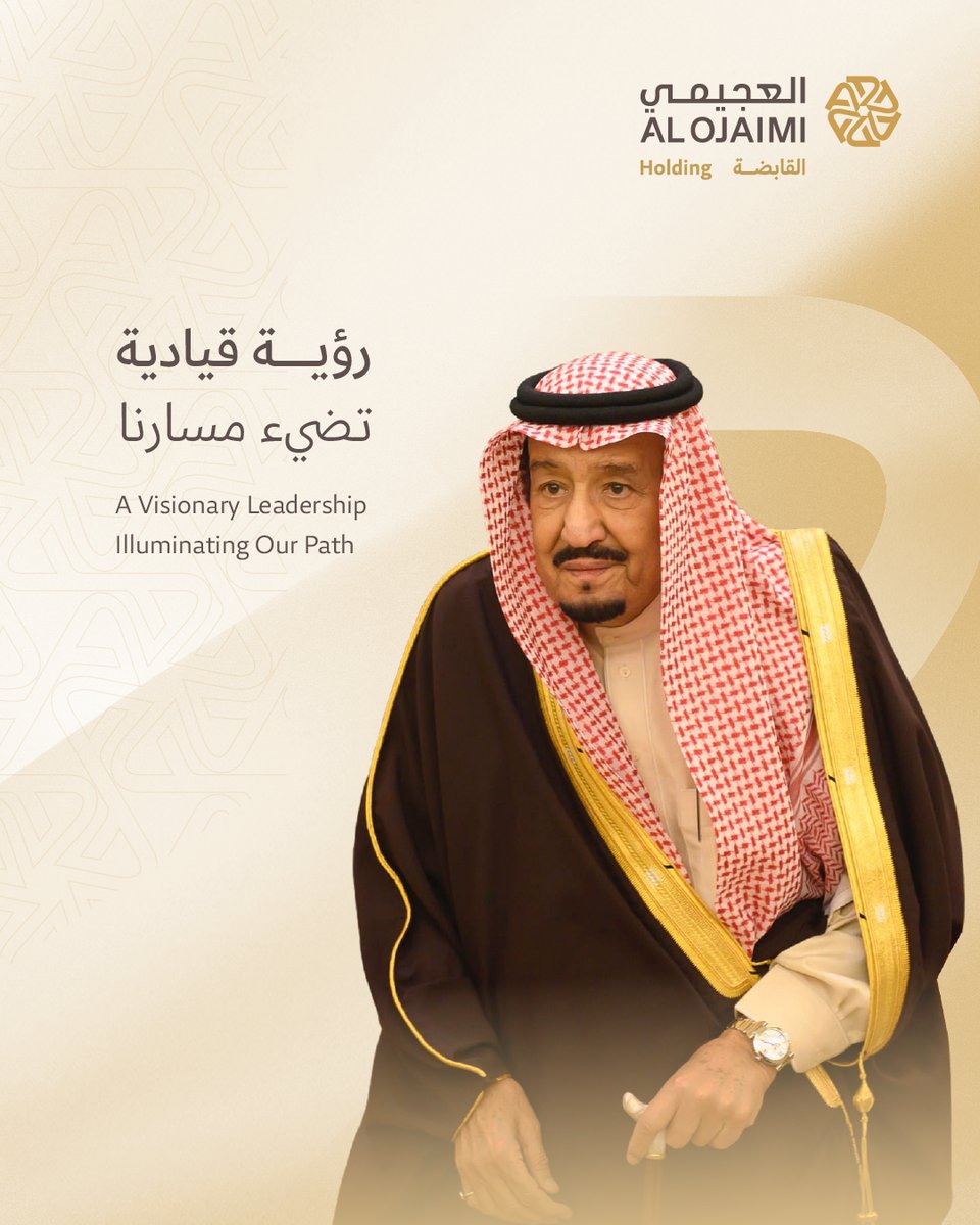 Alojaimiholding's tweet photo. نفخر بمنجزات قيادة #خادم_الحرمين_الشريفين الملك سلمان بن عبد العزيز، التي حولت الرؤى إلى واقع يجسد كفاءة وقوة المجتمع والاقتصاد السعودي، ونجدد التزامنا بالمضي قدماً نحو آفاق جديدة من النمو.

#ذكرى_البيعة 
#العجيمي_القابضة https://t.co/RjwZfv5oFK
