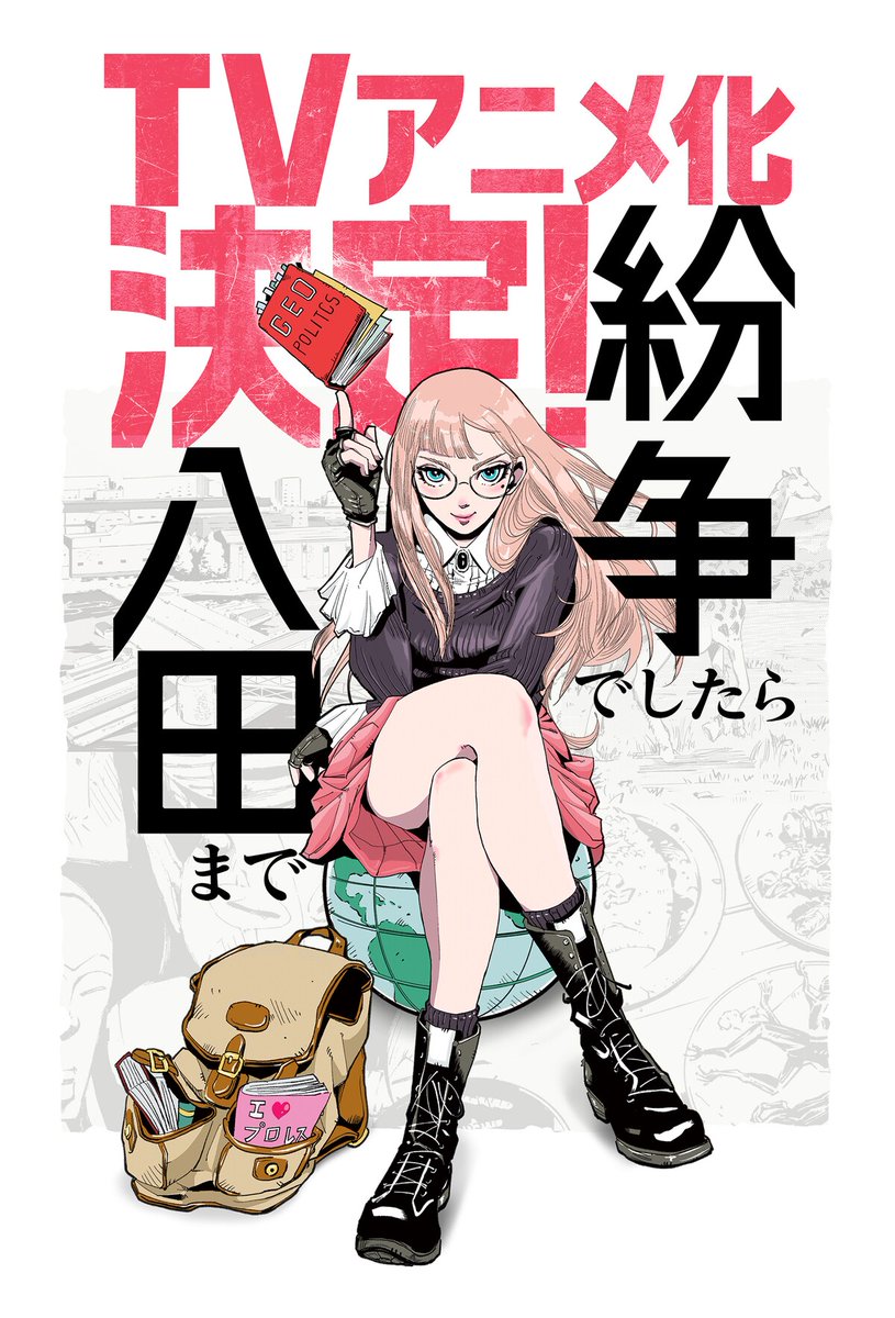 comic_natalie's tweet photo. 田素弘「紛争でしたら八田まで」TVアニメ化　知性と地政と荒技で“紛争”を解決
https://t.co/UzfkZcgY6v

#紛争でしたら八田まで https://t.co/HBeZAX0ZvM