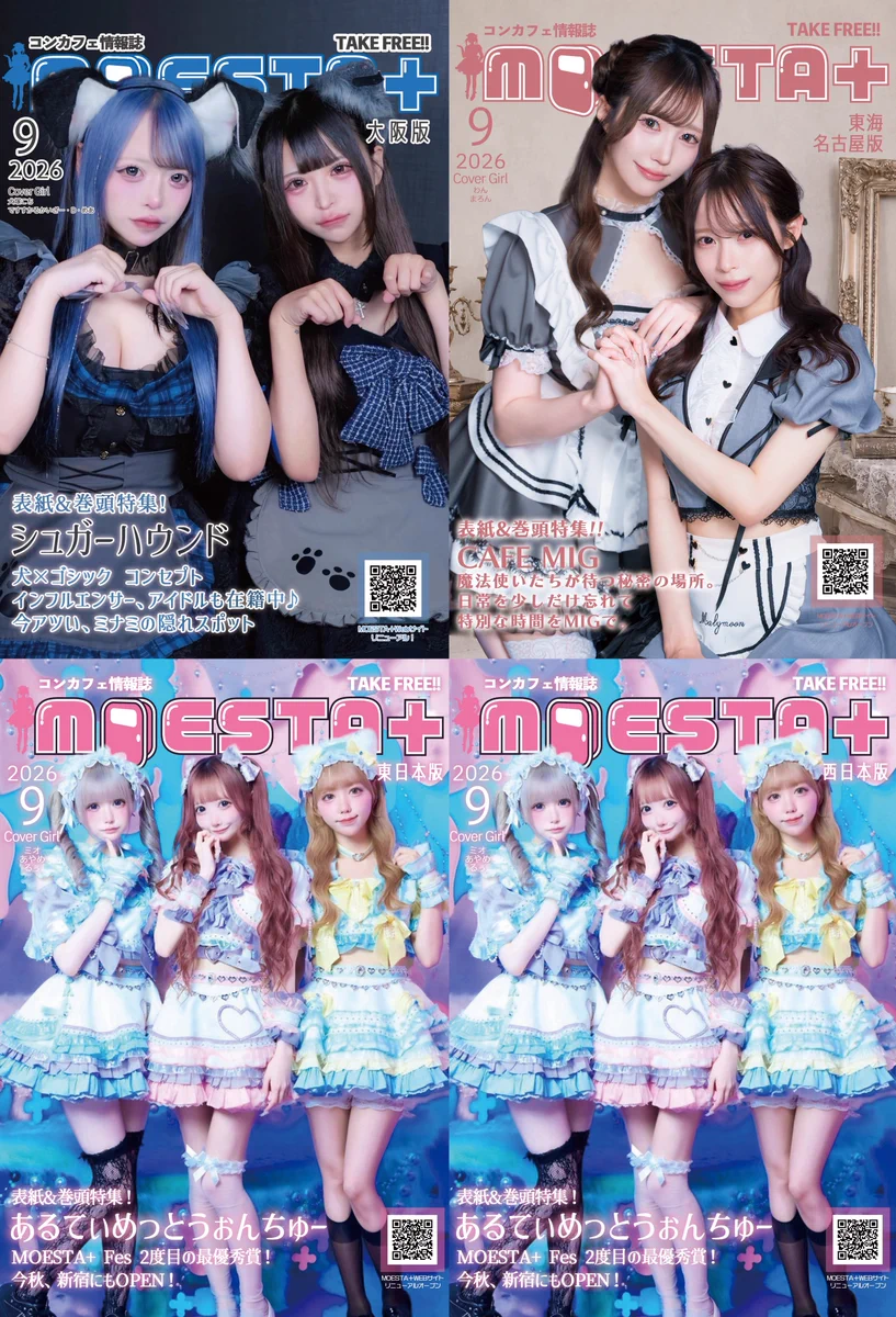 コンカフェ情報誌MOESTA＋公式【モエスタ】 on X: 