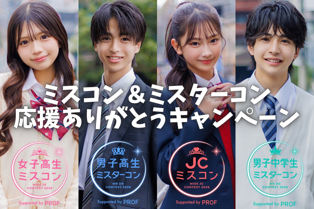 modelpress's tweet photo. ＼アマギフ5000円分が毎日1名に当たる🎁／
ミスコン＆ミスターコン
応援ありがとうキャンペーン✨

1️⃣モデルプレスX（@modelpress）をフォロー
2️⃣「#モデルプレス読者プレゼント」と応援している候補者の名前を添えてこの投稿を引用ポスト

期間：11月末〆切 https://t.co/3u3mTqBHgT