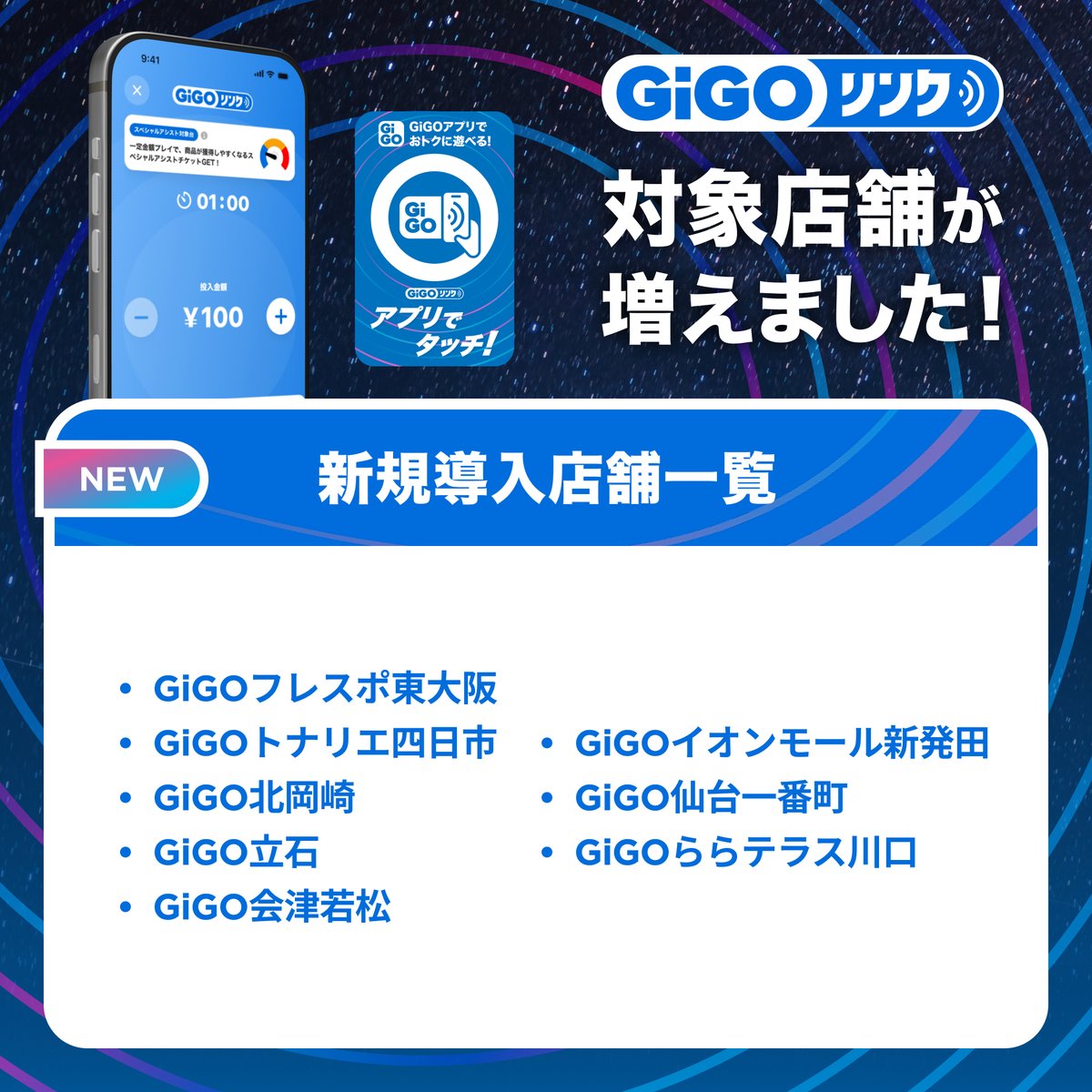 GiGO_App's tweet photo. GiGOリンク対象店舗拡大！
お近くに対象店舗のある方はぜひお試しください💙

👇現在の対象店舗一覧はこちら👇
https://t.co/R8ylIKggbB 

#GiGOアプリ #GiGOリンク https://t.co/K71BnXJJtR