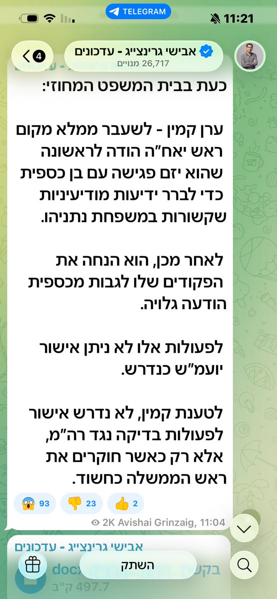 YBenshemesh's tweet photo. משפט נתניהו: היום מעיד ערן קמין, מי שהיה מ"מ היחידה הארצית לחקירות הונאה. 

הוא מספר שבעקבות ריבוי הידיעות בתקשורת על ה"חזירות" של משפחת נתניהו בלקיחת כספים מהקופה הציבורית, וכל מיני ידיעות שהגיעו אליהם בקשר לכך, החליטו במשטרה לחקור את הענין, ובמסגרת זו הוא נפגש באיזה בית קפה עם העיתונאי בן כספית וקיבל ממנו חומרי חקירה.

לשאלת עוה"ד חדד, סנגורו של נתניהו, האם פעולות חקירה אלה קיבלו את אישור היועץ המשפטי ענה קמין שאישור היועמ"ש נדרש רק אם ראש הממשלה נחקר כחשוד.

נעזוב את צורת ההתבטאות ("החזירות") שמסגירה עמדה ברורה נגד משפחת נתניהו ("משוא פנים!!" היו מזדעקים כולם אם היה מדובר, למשל, בועדה הציבורית שהמליצה לסגור את גל"ץ), ונתמקד במישור המשפטי:

קמין טועה לחלוטין. סעיף 17 לחוק יסוד: הממשלה קובע בבירור ובפשטות כך: "לא תיפתח חקירה פלילית נגד ראש הממשלה אלא בהסכמת היועץ המשפטי לממשלה".

לא נאמר - "לא יחקר ראש הממשלה", אלא " לא תיפתח חקירה פלילית נגד ראש הממשלה". ויש כמובן חקירות רבות שנפתחות כאשר חקירת החשוד מתבצעת בשלב מאוחר הרבה יותר - אם בכלל. האישור נדרש לעצם פתיחת החקירה. חד וברור.

המסקנה חדה וברורה אף היא: ראשי יאח"ה עברו על החוק, וחקירה פלילית נגד ראש הממשלה נפתחה ללא אישור היועמ"ש.

המשמעות של הענין הזה עוד תצטרך להתברר. נסתפק בינתיים בעובדה מסמרת השערות הזאת, שראשי צוות החקירה נגד נתניהו פעלו בניגוד מפורש להוראות חוק היסוד.