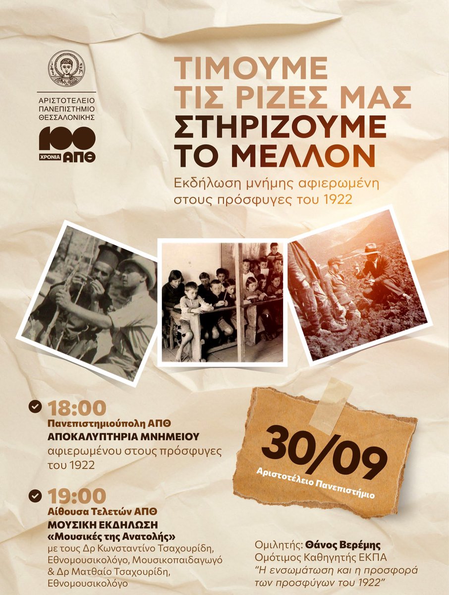 Auth_University's tweet photo. 1/2 Το Αριστοτέλειο Πανεπιστήμιο, στο πλαίσιο των δράσεων για τα 100 χρόνια από την ίδρυσή του, τιμά τη μνήμη των προσφύγων του 1922 και αναδεικνύει την ιστορική τους διαδρομή, την ανθεκτικότητα και την πολύτιμη προσφορά τους στη διαμόρφωση της σύγχρονης Ελλάδας. https://t.co/t2rfXOZiqT
