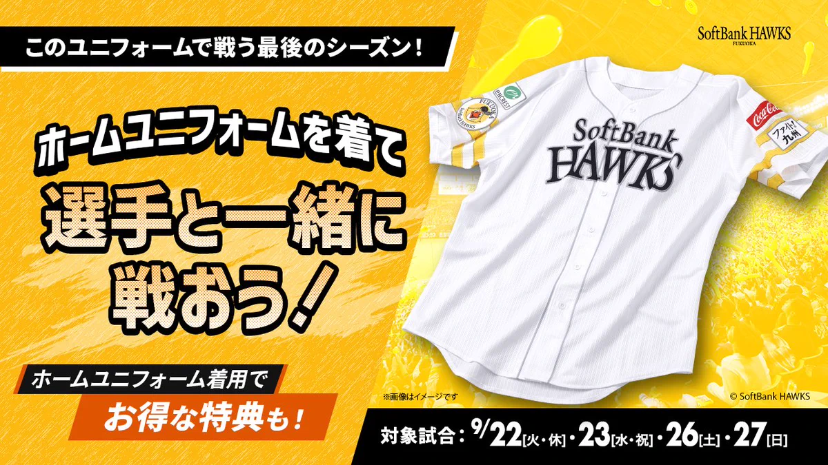 福岡ソフトバンクホークス公式グッズアカウント on X: 