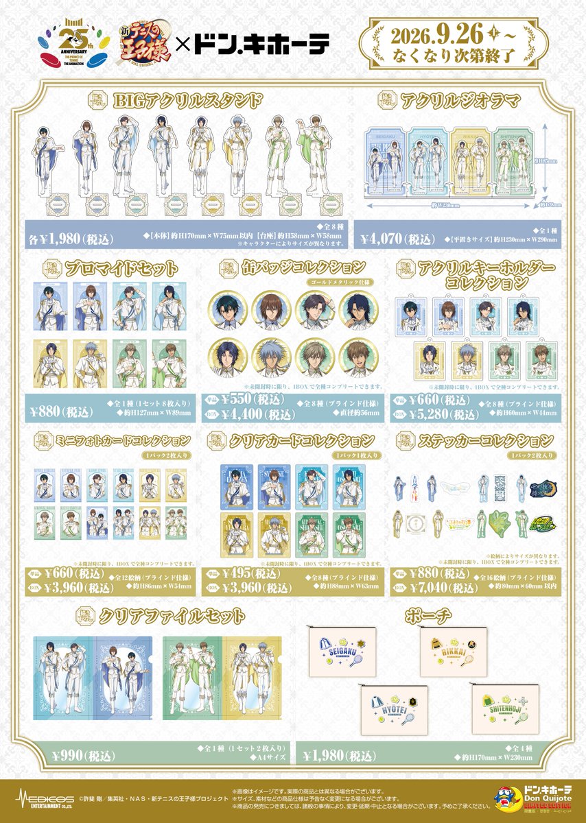 medicos_et_02's tweet photo. ／
📢本日より事後通販開始✨
＼

 ドン・キホーテ対象店舗で販売したアニメ『新テニスの王子様』の新商品がMEDICOS ONLINE SHOPに登場！

📅受注期間：10/2（金）正午～10/19（月）
📍販売場所：MEDICOS ONLINE SHOP
✅特典付き✅受注販売

https://t.co/gQph7qiBKq
#テニプリ https://t.co/546uwB3Jg5