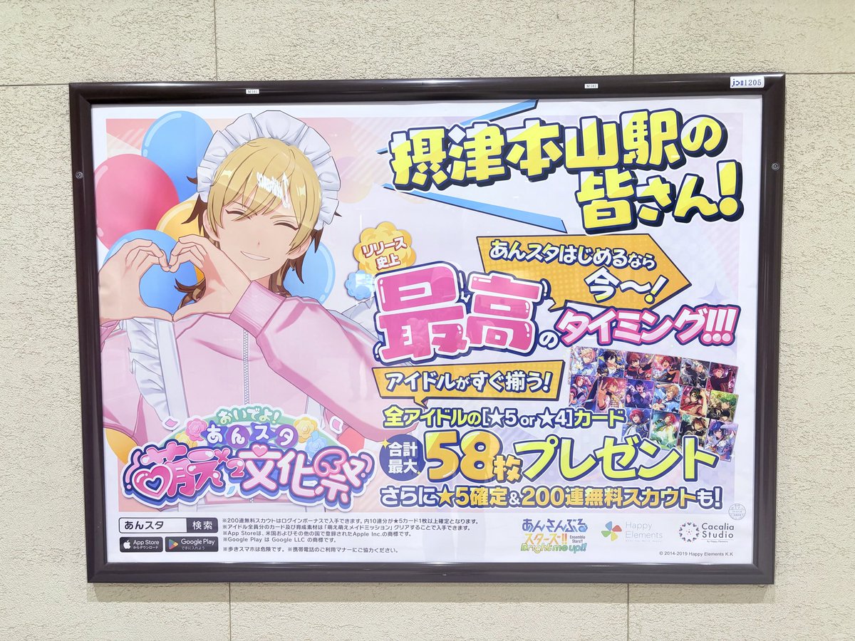 MKTKMCH's tweet photo. #あんスタ萌え萌え文化祭
摂津本山駅は薫ᐡ ̳ට ̫ ට ̳ ᐡ🎵改札外南口階段前にありました⭐️（こちら、反射します😓） https://t.co/EoidOd0S6P