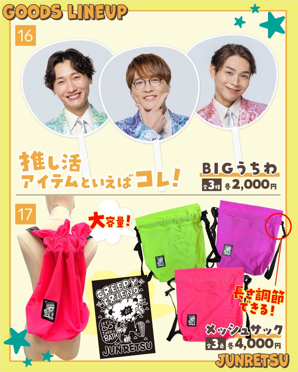 junretsu_staff's tweet photo. 📢9/16(水) 
『純烈コンサート2026
〜あなたと葛根湯を飲みながら〜』

🛍️会場グッズ＆特典会のお知らせ

📍9/16(水) 東京・練馬文化センター

◎先行物販 12:00〜13:00
◎1部公演 開場後〜14:00／終演後
◎2部公演 開場後〜18:00／終演後

※販売時間は変更となる場合がございます。あらかじめご了承ください。

ぜひ会場グッズ売場へお立ち寄りくだ��い😊

🔻詳しくはこちら🔻
https://t.co/eWExCAYG8Y

#純烈
 #純烈コンサート2026