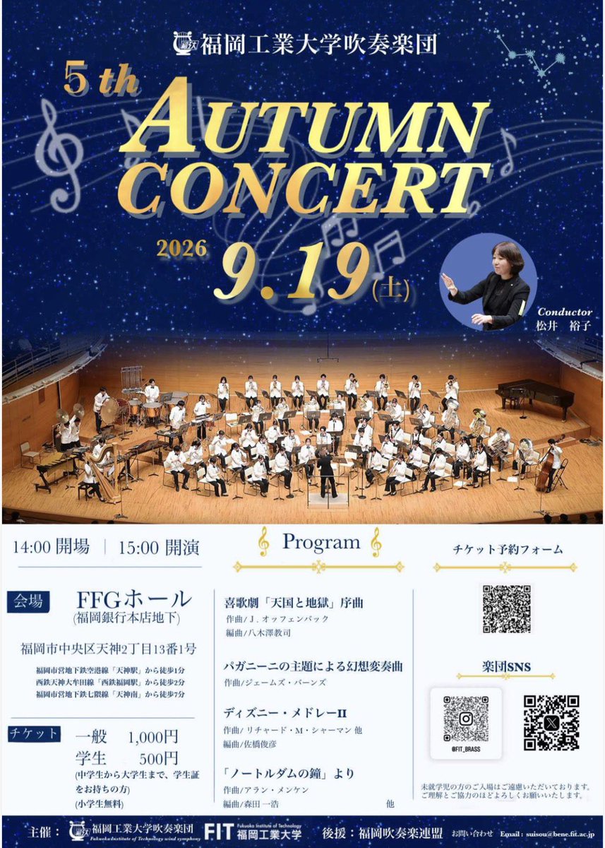 fit_brass's tweet photo. 【演奏会のお知らせ🔔】
Autumn Concertまであと5日💫
今回のカウンターは演出チームです！

Autumn Concert
【日時】2026.09.19
【開演】15:00
【会場】FFGホール（福岡銀行本店地下）
【入場料】一般1000円・学生500円

#吹奏楽
#福岡工業大学 https://t.co/lNnAnIc2qp