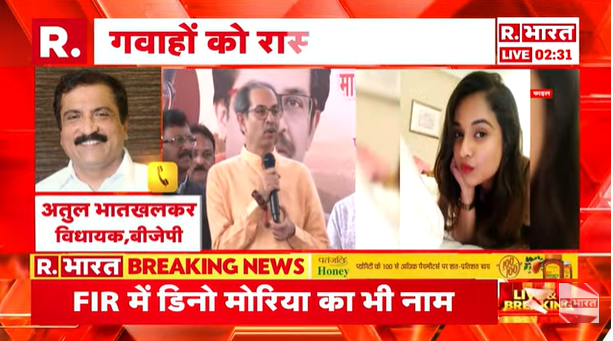 Republic_Bharat's tweet photo. #BREAKING | दिशा केस की FIR कॉपी रिपब्लिक भारत के पास, FIR में कई बड़े नाम
.
.
#DishaCase #SSR #RepublicBharat #FIRCopy #BreakingNews #InvestigationUpdate #JusticeForDisha #IndiaNews #CrimeReport #LegalUpdate #CaseRevelation
.
.
देखिए हर अपडेट रिपब्लिक भारत पर : https://t.co/ianng8Ywmd