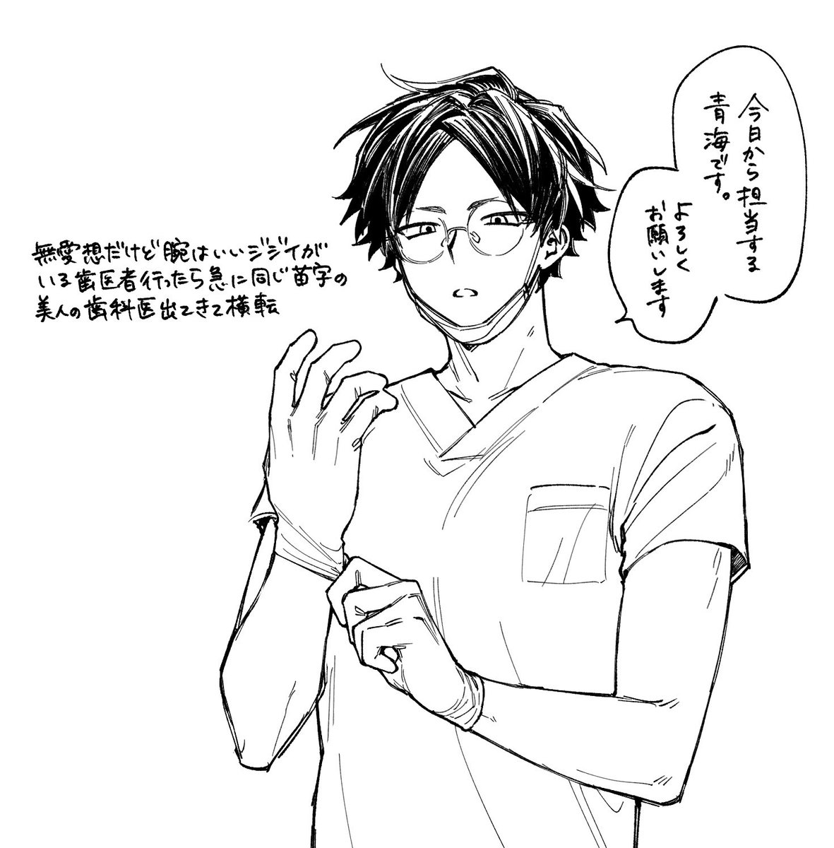 Mt_shibi's tweet photo. 歯科医の青海さんって激エロじゃね？という話から生まれた絵 https://t.co/AQHgnGK1dX