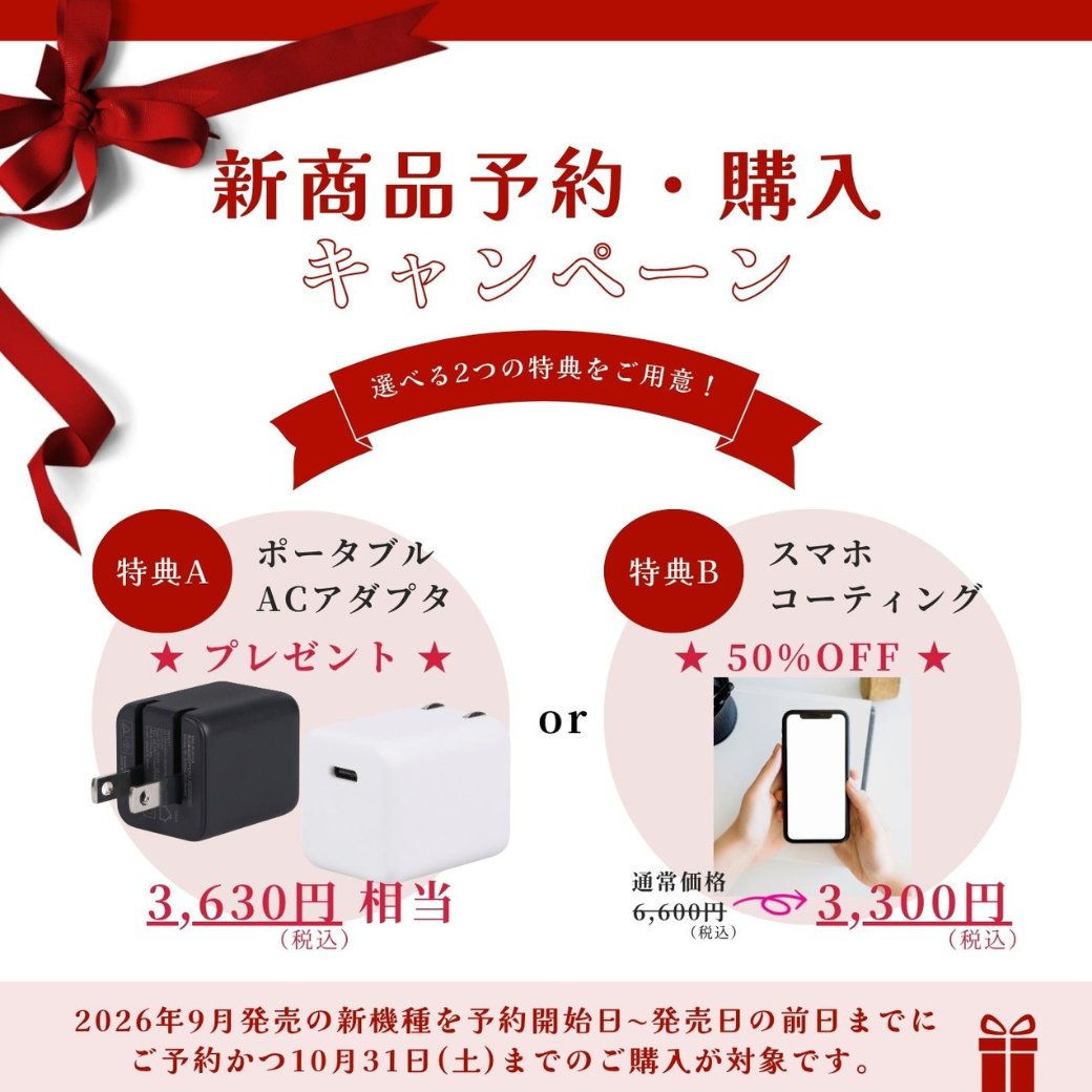 docomo_ipv's tweet photo. 2026年9月12日（土）～9月17日（木）の予約期間中に当店でご予約いただき、2026年9月18日（金）～10月31日（土）までにご購入いただいた方に特典をご用意！ご購入時にこの画面（2枚目）を店舗スタッフまでご提示ください。商品の予約ページは1枚目のQRコードからどうぞ！ https://t.co/cSZcgFSj1u