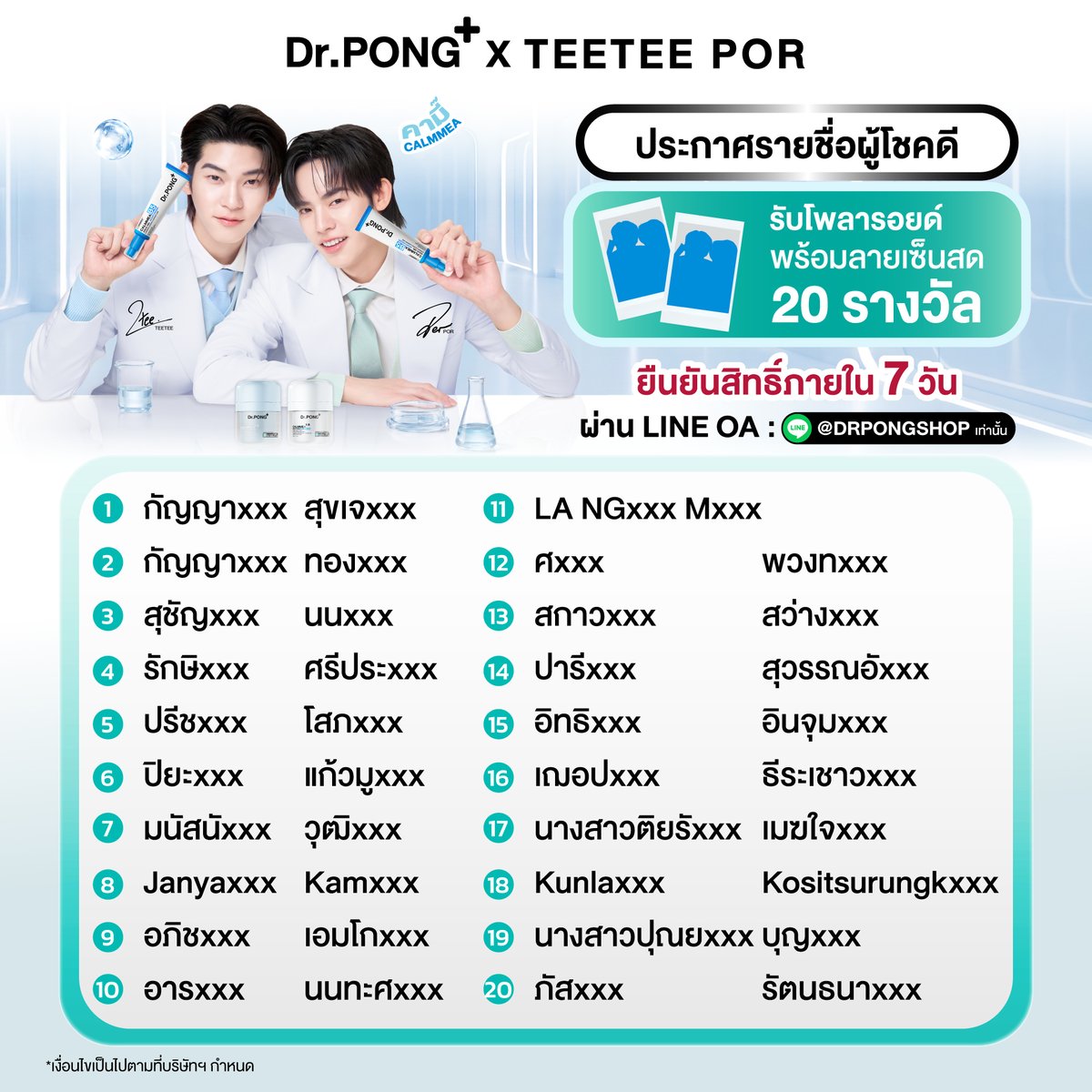 drpongofficial's tweet photo. 🎉 ประกาศรายชื่อผู้ที่ได้รับ รูปถ่ายโพลารอยด์ “ตี๋ตี๋ป๋อ” พร้อมลายเซ็นสด จำนวน 20 รางวัล (1 รางวัล/1 ท่าน) จาก Live 1st LIVE Dr.PONG x TeeTeePor ในไลฟ์คู่ครั้งแรกกับ Dr.PONG
.
⭐ผู้โชคดีติดต่อกลับภายใน 7 วัน หลังประกาศผล ผ่านช่องทาง Line OA : @drpongshop
⭐ผู้โชคดีแสดงหลักฐานการสั่งซื้อที่ชัดเจน (แคปหน้าจอเห็น Order ID หรือเลขที่ใบเสร็จ) และแนบบัตรประชาชนเพื่อตรวจสอบความถูกต้องของชื่อ-นามสกุล ซึ่งต้องตรงกับชื่อที่ระบุในคอมเมนต์กิจกรรม มิฉะนั้นจะถือว่าสละสิทธิ์
.
📌หมายเหตุ
- หากพบว่าผู้โชคดี (บุคคลใด) ปฏิบัติไม่ครบตามเงื่อนไข จะถือว่าสละสิทธิ์การรับรางวัลโดยไม่มีข้อโต้แย้งใดๆ
- ของรางวัลไม่สามารถแลกเปลี่ยนเป็นเงินสดได้และผู้มีสิทธิ์ได้รับรางวัลไม่สามารถโอนสิทธิ์การรับรางวัลให้แก่ผู้อื่นได้
- ขอสงวนสิทธิ์ในการยกเลิก หรือเปลี่ยนแปลงเงื่อนไขโดยไม่แจ้งให้ทราบล่วงหน้า
- คำตัดสินของบริษัทฯ ถือเป็นที่สิ้นสุด ผู้เข้าร่วมกิจกรรมไม่สามารถโต้แย้งหรือเรียกร้องใด ๆ ได้
- เงื่อนไขเป็นไปตามที่บริษัทฯ กำหนด

#DrPONGxTeeteePor #CalmMEA #TeeTeePor #DrPONG #ปิดสวิตช์ผิวแพ้เปิดโหมดหน้าใส