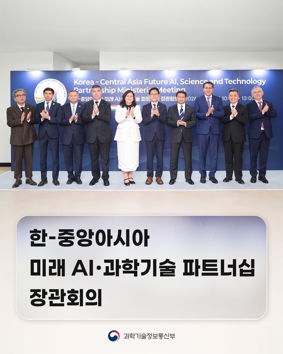 withmsit's tweet photo. 과기정통부는 「한-중앙아시아 미래 AI·과학기술 파트너십 장관회의」를 개최하여 우리나라와 중앙아시아 5개국 간 AI 및 과학기술 분야의 협력에 대해 논의했습니다.

우리나라는 중앙아시아 5개국과 1992년 수교한 이래 우호 협력 관계를 지속 발전시켜 왔습니다. 이번 9월 서울에서 최초로 개최하는 「제1차 한-중앙아시아 정상회의」를 맞이하여 개최한 이번 장관회의는 우리나라와 중앙아시아 5개국의 AI 및 과학기술 분야의 장관급이 처음으로 모인 회의라는 데 의의가 있습니다.

과기정통부는 다가오는 제1차 한-중앙아시아 정상회의의 성공적인 개최와 함께, 양 지역 간의 강점을 결합하는 AI·과학기술 분야 협력이 확대되기를 기대합니다.