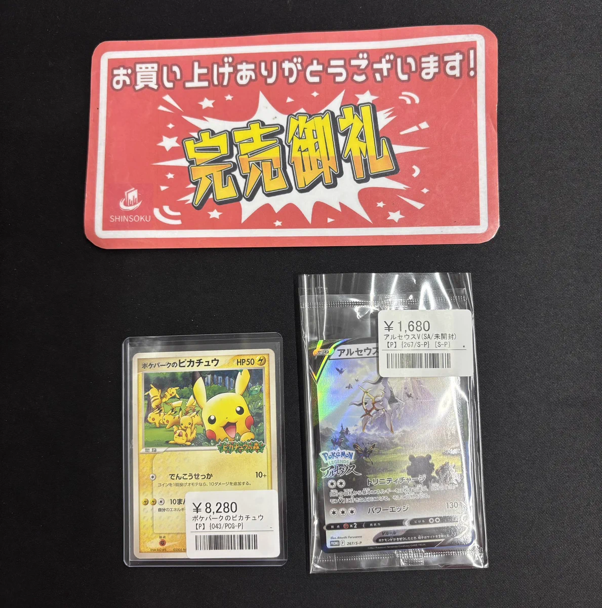 シンソク新宿店@旧裏ポケカ 遊戯王 レトロ カードショップ 買取 PSA