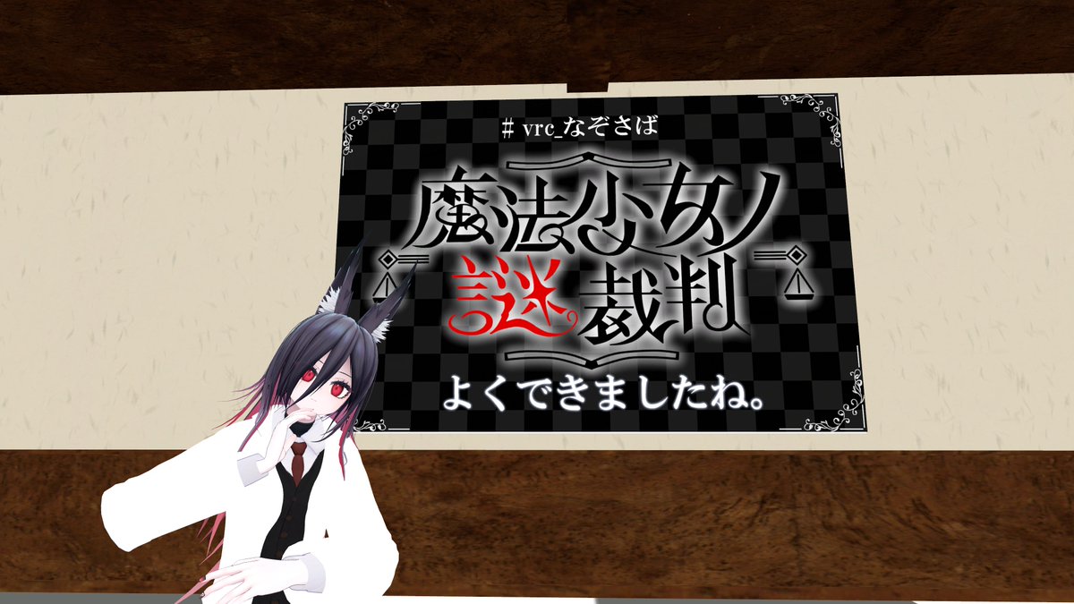 Aresu_RL's tweet photo. フレンドさんと行ったけど写真一人のしか撮ってなかった
謎はかなりうんうん唸りました
#vrc_なぞさば https://t.co/DI5JFUrntT