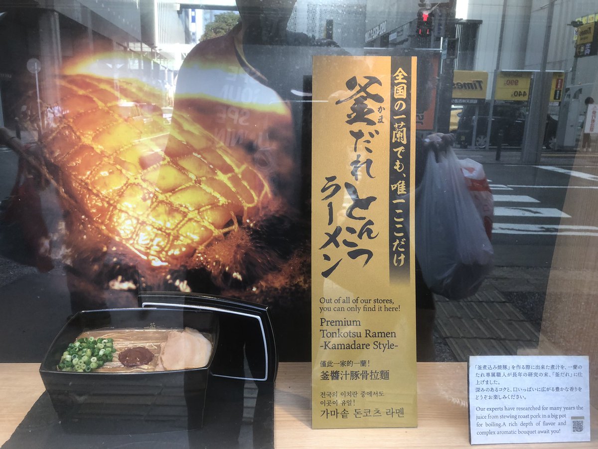 lupinthe3rd2019's tweet photo. Apple Storeで決済してiPhoneにバージョン合わせるため再度工場行き。できたら送ってくるとのこと。せっかく博多来たから限定店のみの一蘭釜だれを食す。
替え玉しても水っぽくないことに今更気づいた。 https://t.co/3y2v6pQfPq