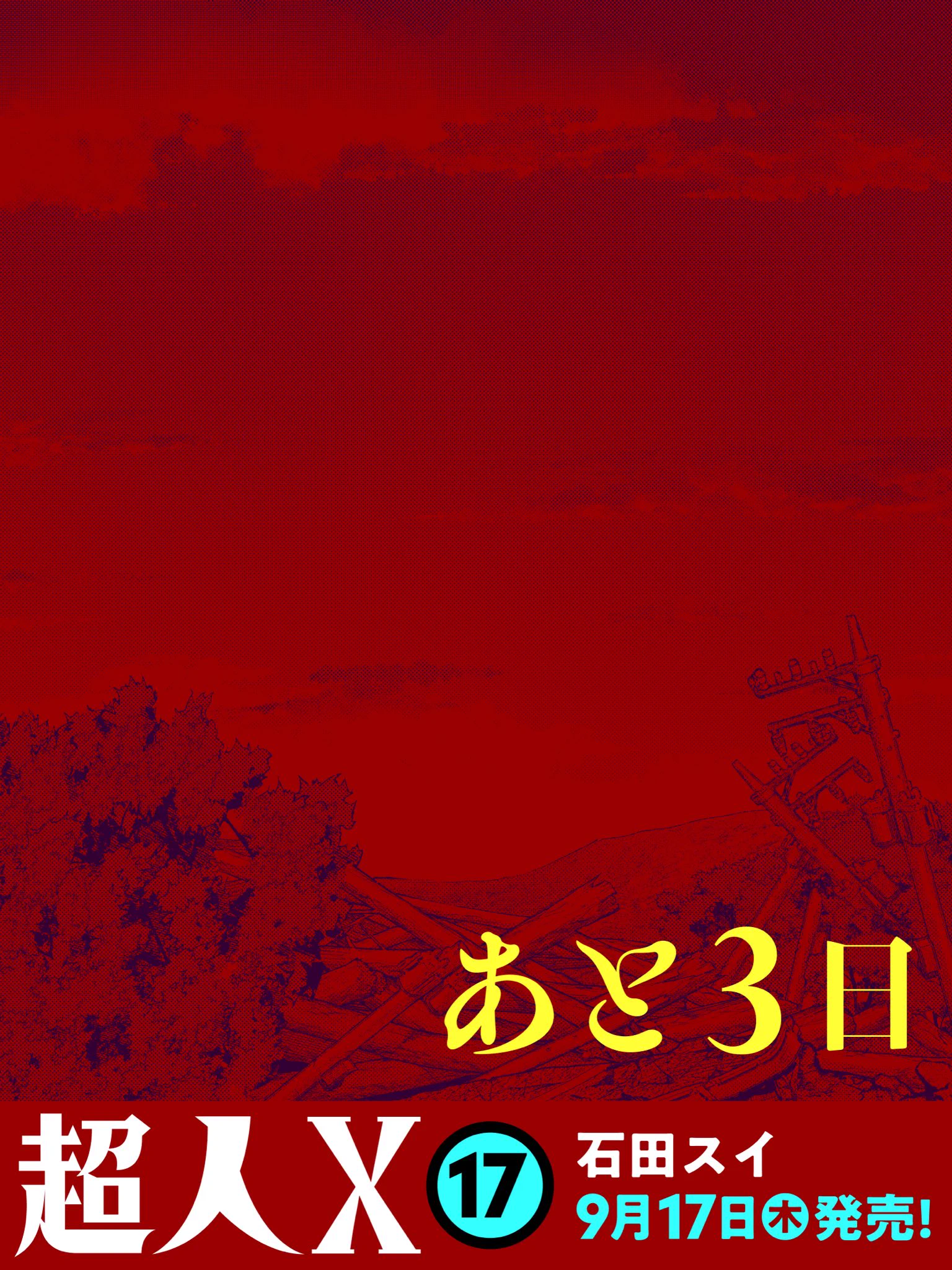 ※どすこいしばけんページ※ 石田スイ 総合 sui Ishida official on X: 