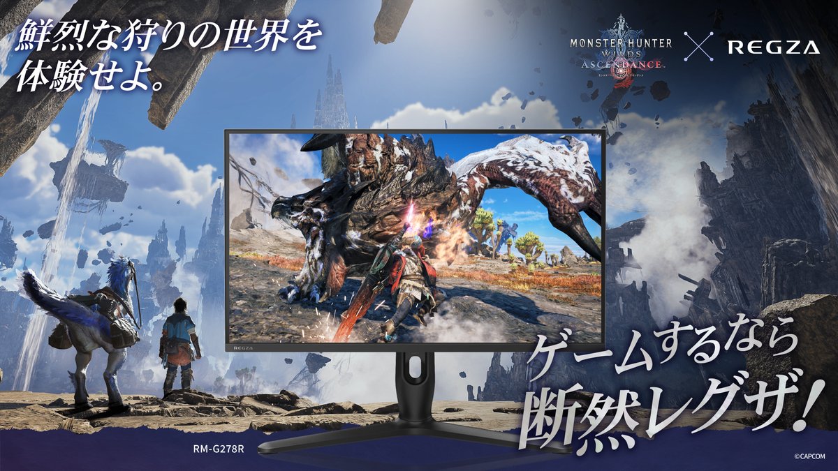 regza_official's tweet photo. 『モンスターハンターワイルズ：アセンダンス』× レグザ 
コラボ決定！！
 
ゲーミングモニター版 特設サイトはこちらから🔽
鮮烈な狩りを体験せよ。
#ゲームするなら断然レグザ！
https://t.co/HokNw3Z6xO
 
#モンハンアセンダンス #MHWA https://t.co/mvbQA7Lnid